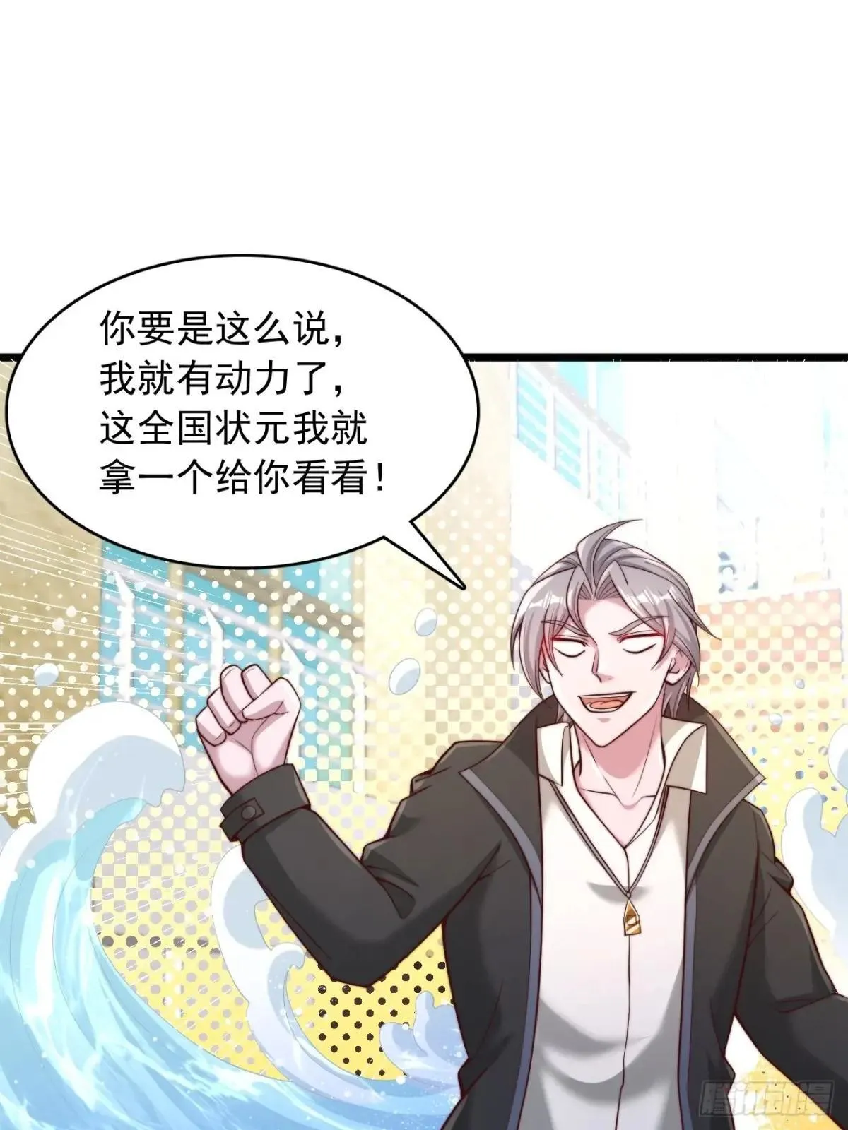 第100话 全国状元 第9页