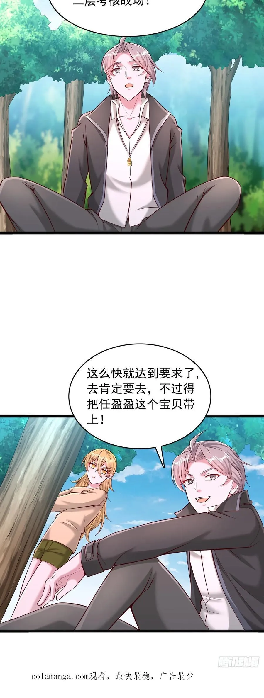 第106话 组队 第16页