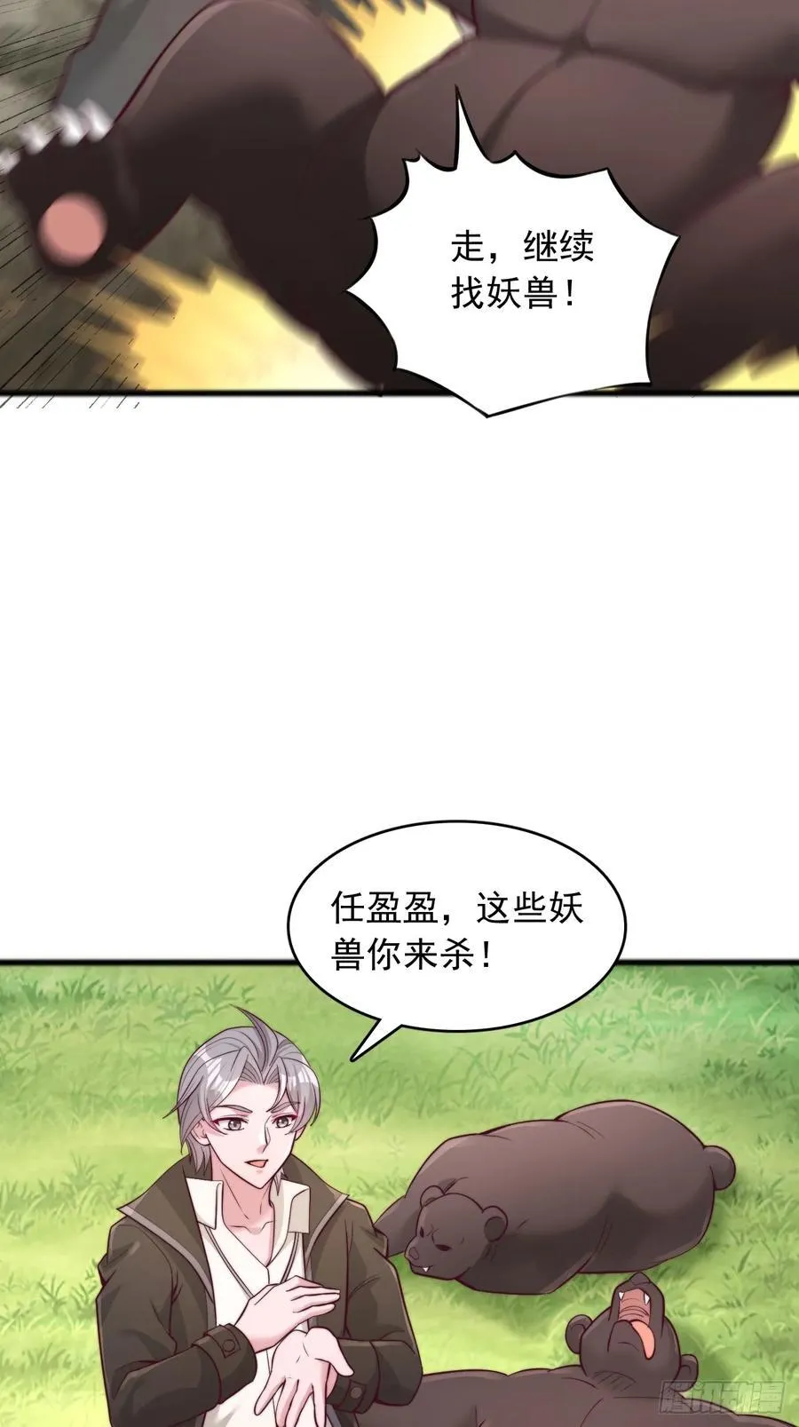 第107话 杀妖兽如切菜 第2页