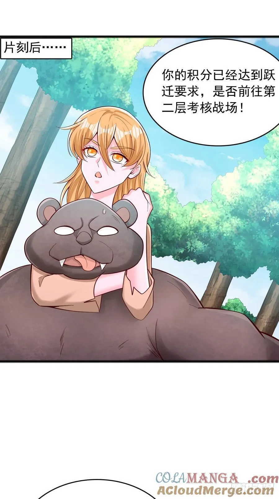 第107话 杀妖兽如切菜 第5页