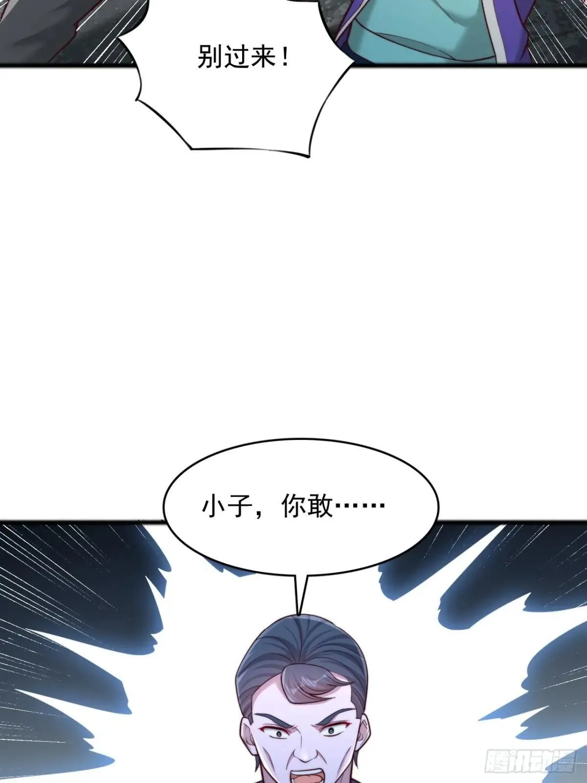 第113话 我今天就冲动了 第9页