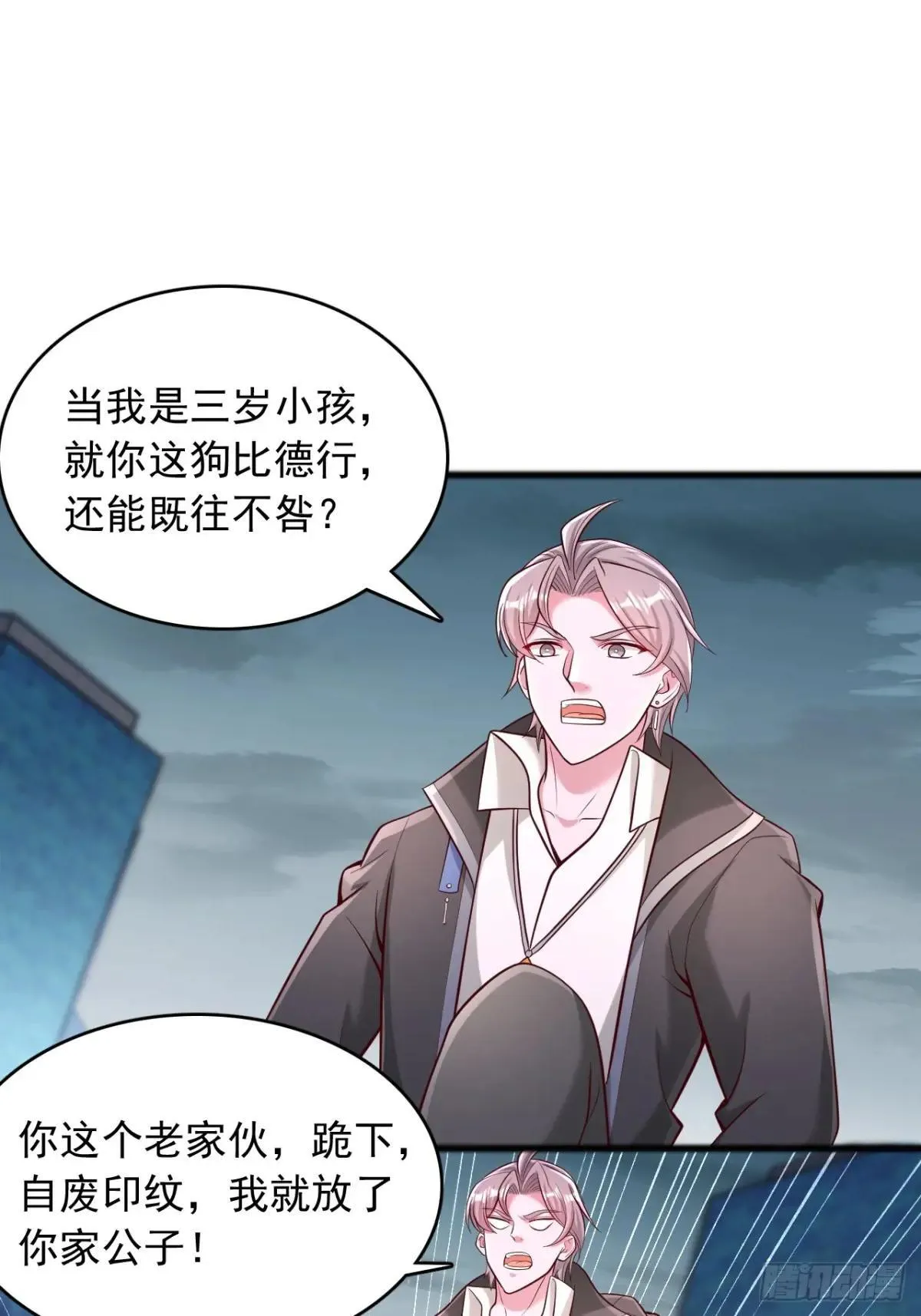 第113话 我今天就冲动了 第16页