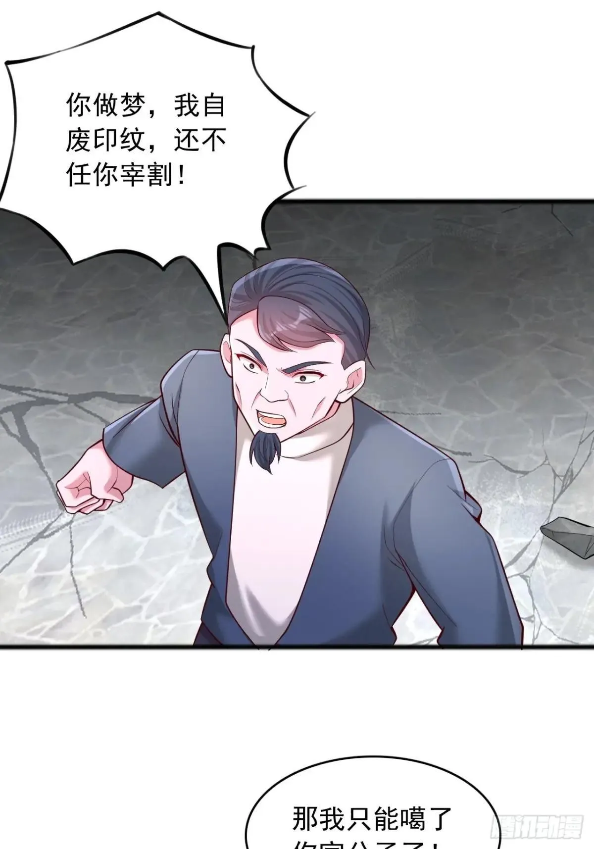 第113话 我今天就冲动了 第18页