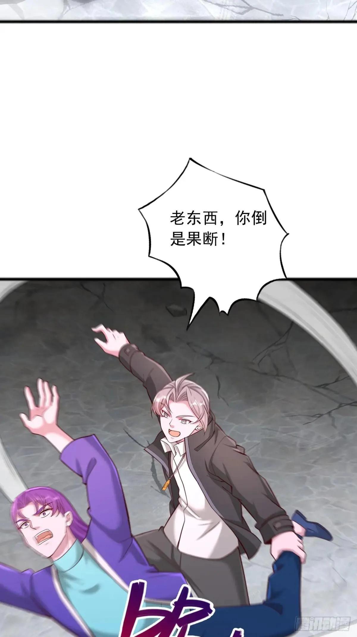 第113话 我今天就冲动了 第23页
