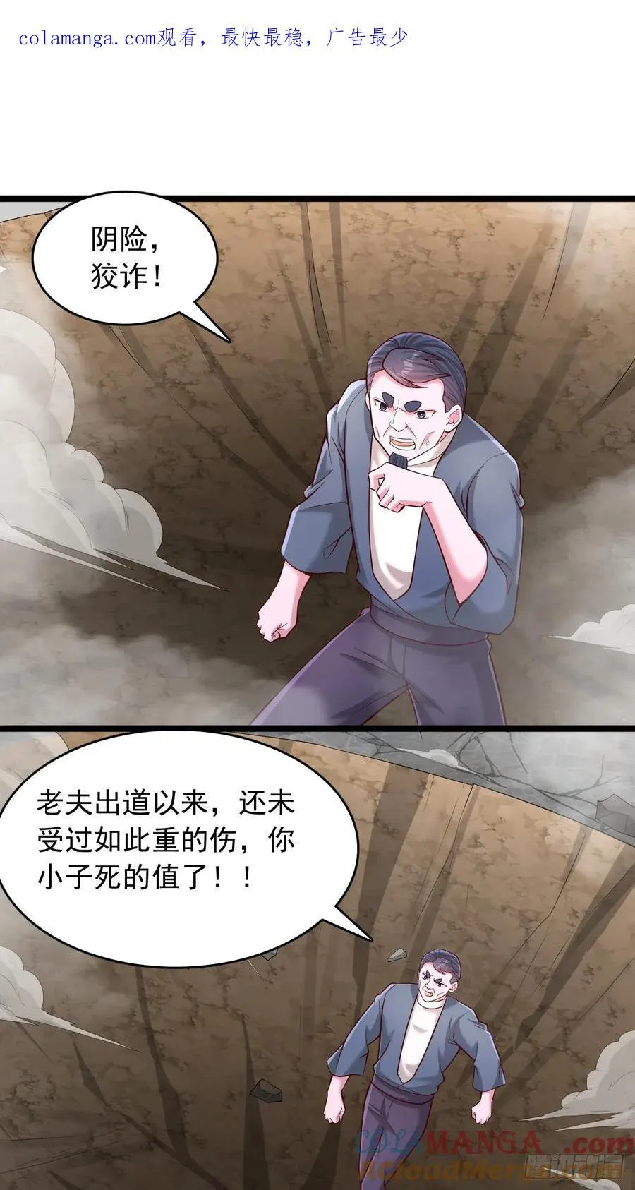 第116话 我废了你 第1页