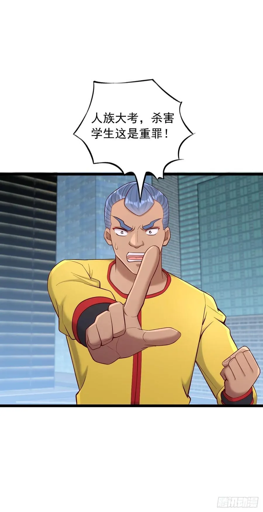 第116话 我废了你 第4页