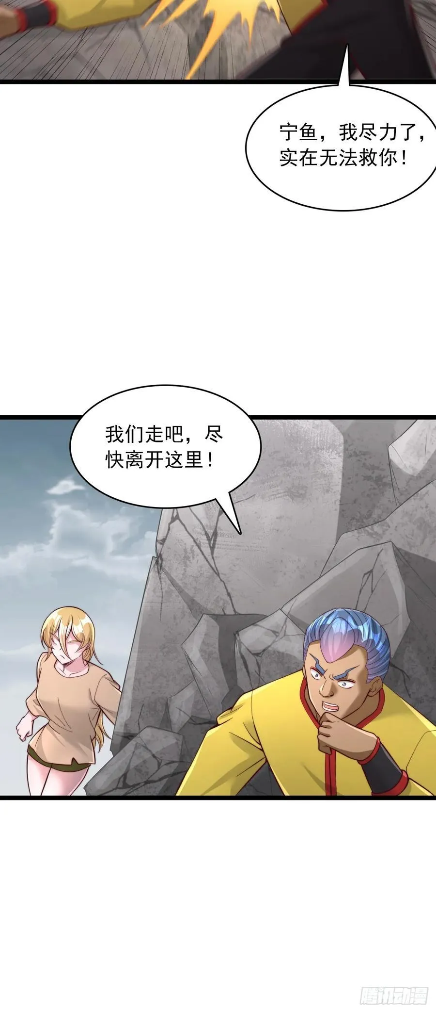 第116话 我废了你 第8页
