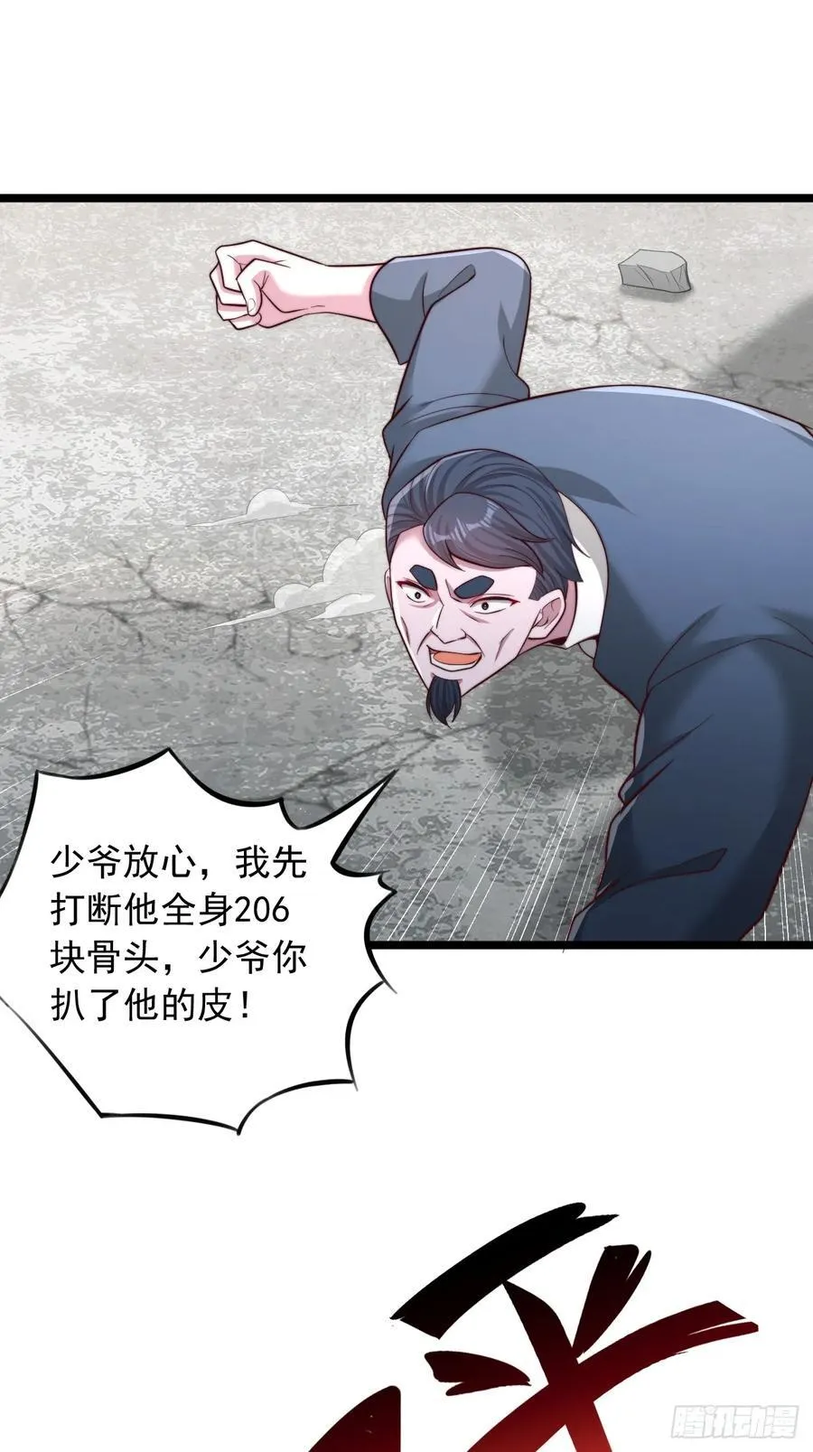 第116话 我废了你 第14页