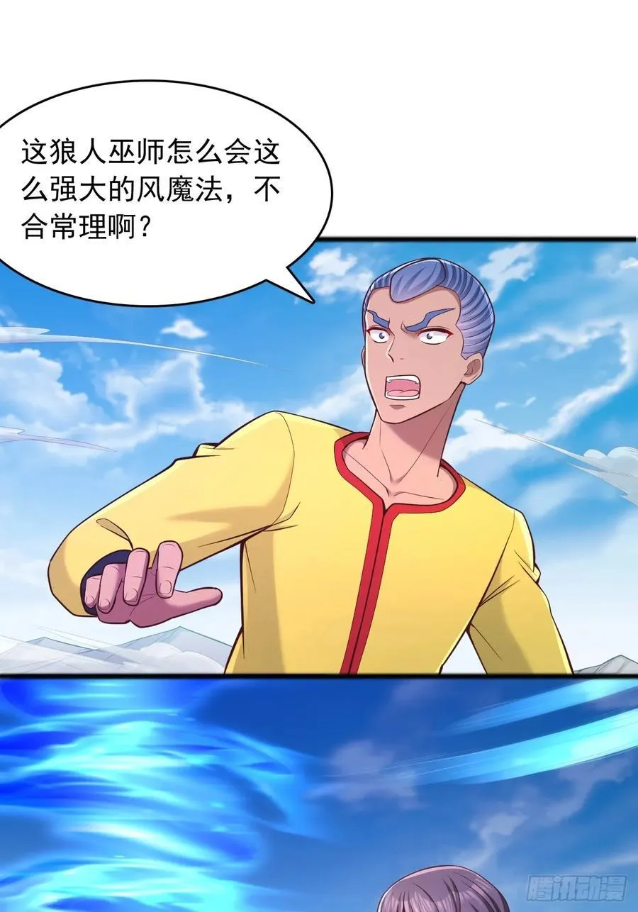 第131话 风魔法 第22页