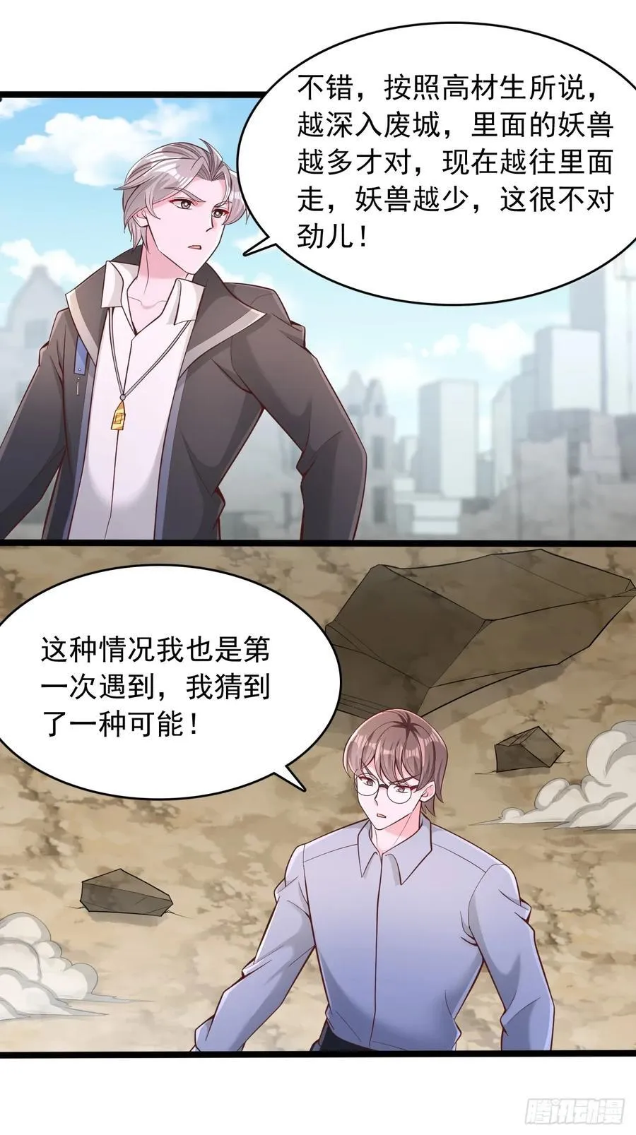 第149话 猎杀兽王 第6页