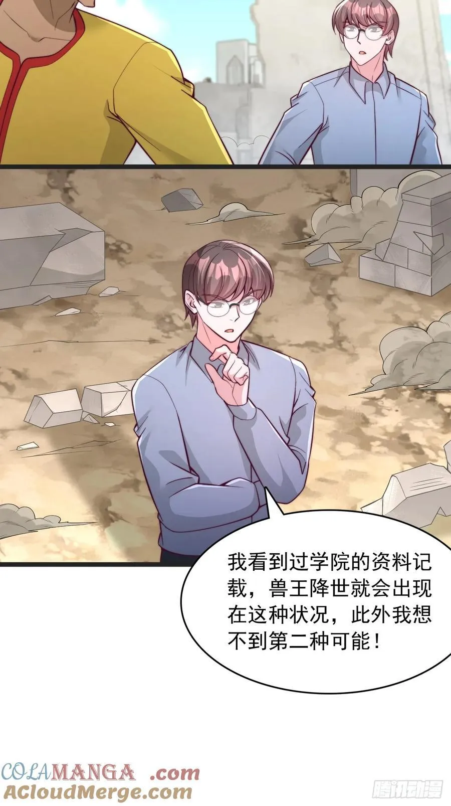 第149话 猎杀兽王 第9页