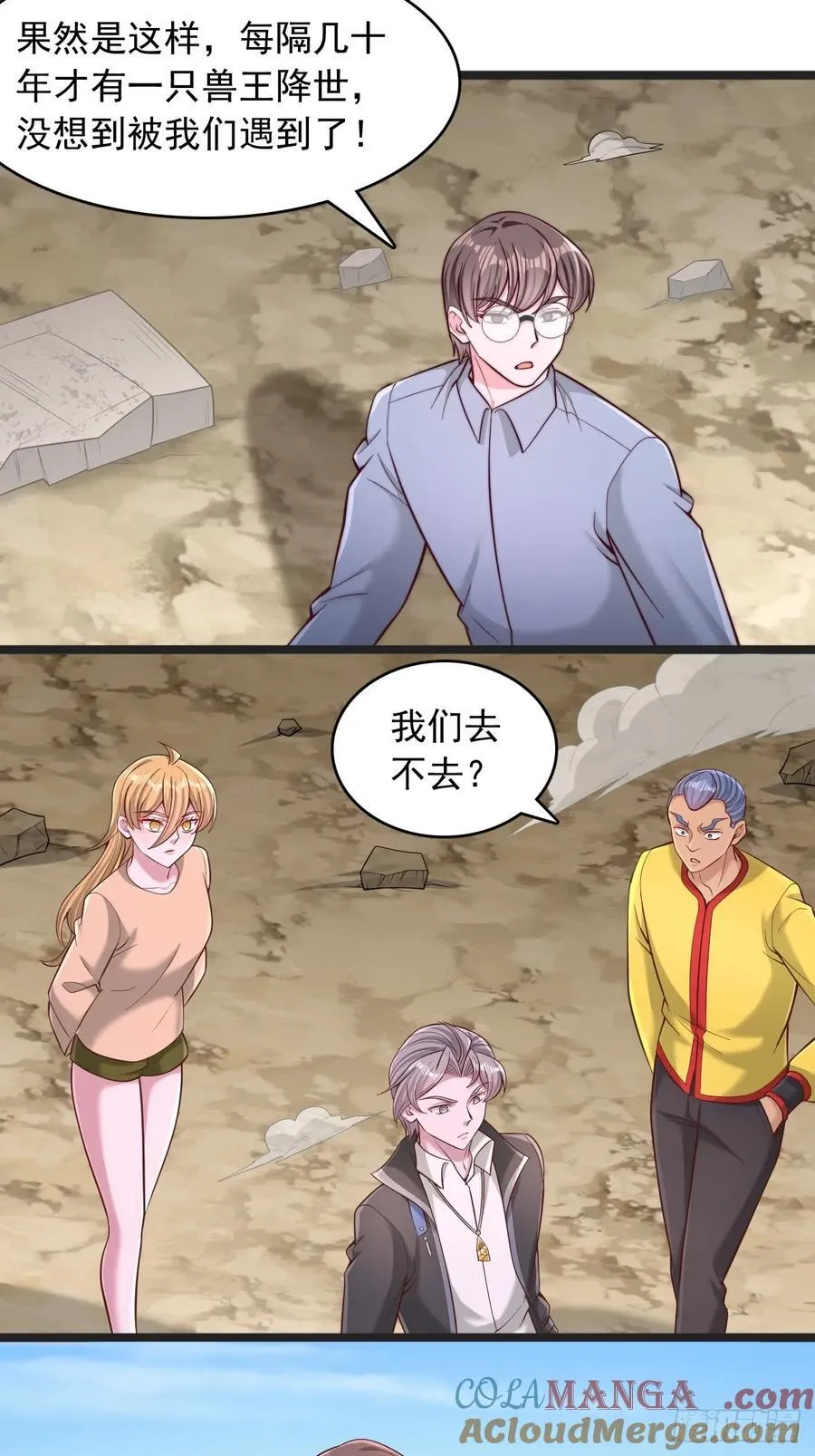 第149话 猎杀兽王 第13页