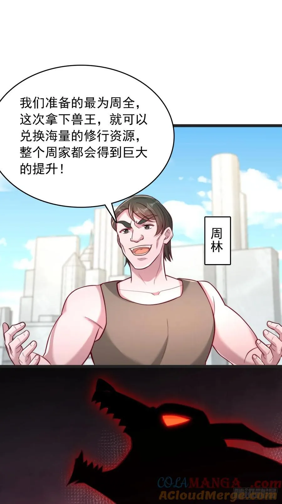第149话 猎杀兽王 第23页