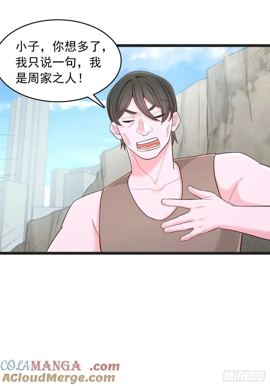 第150话 兽王出世 第11页