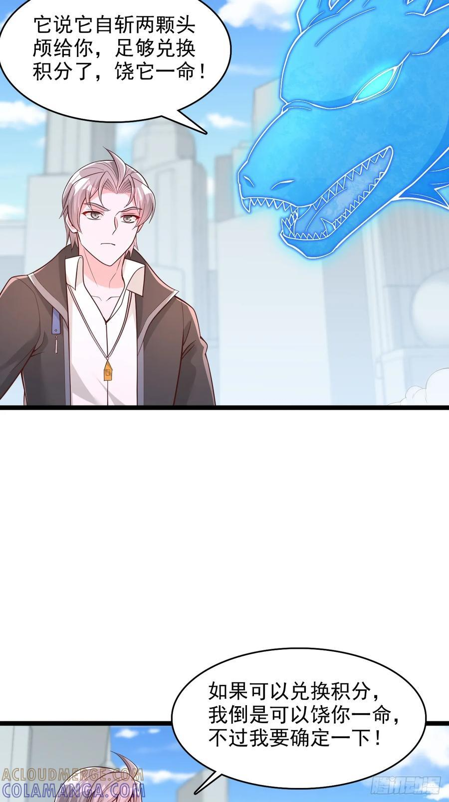 第158话 一万积分 第3页