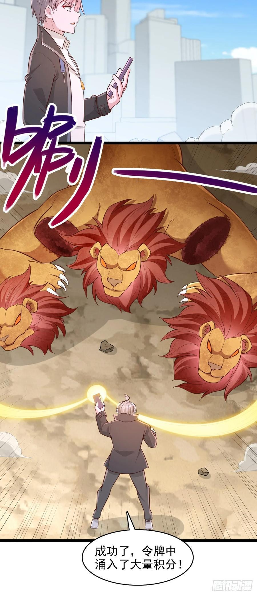 第158话 一万积分 第4页