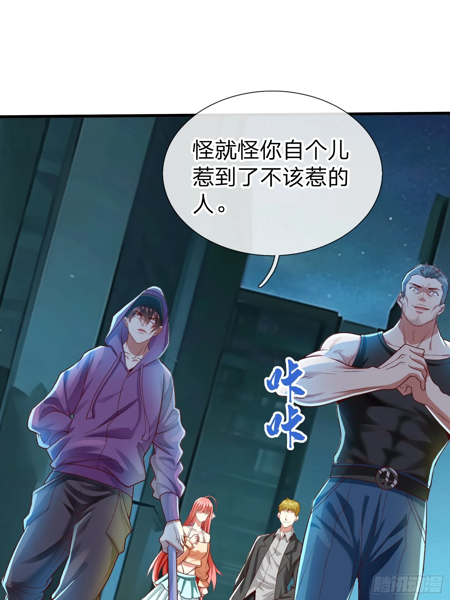 第2话 给你半分钟滚出去 第1页