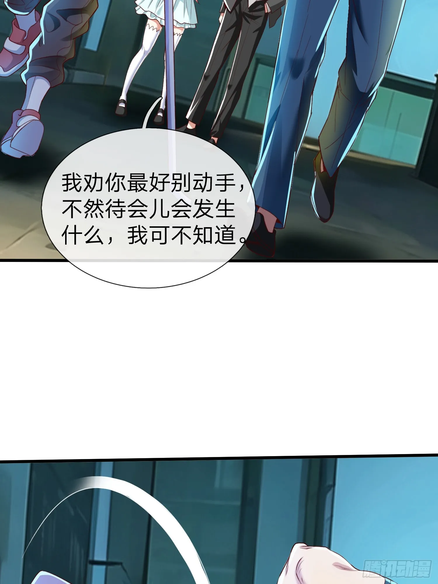 第2话 给你半分钟滚出去 第2页