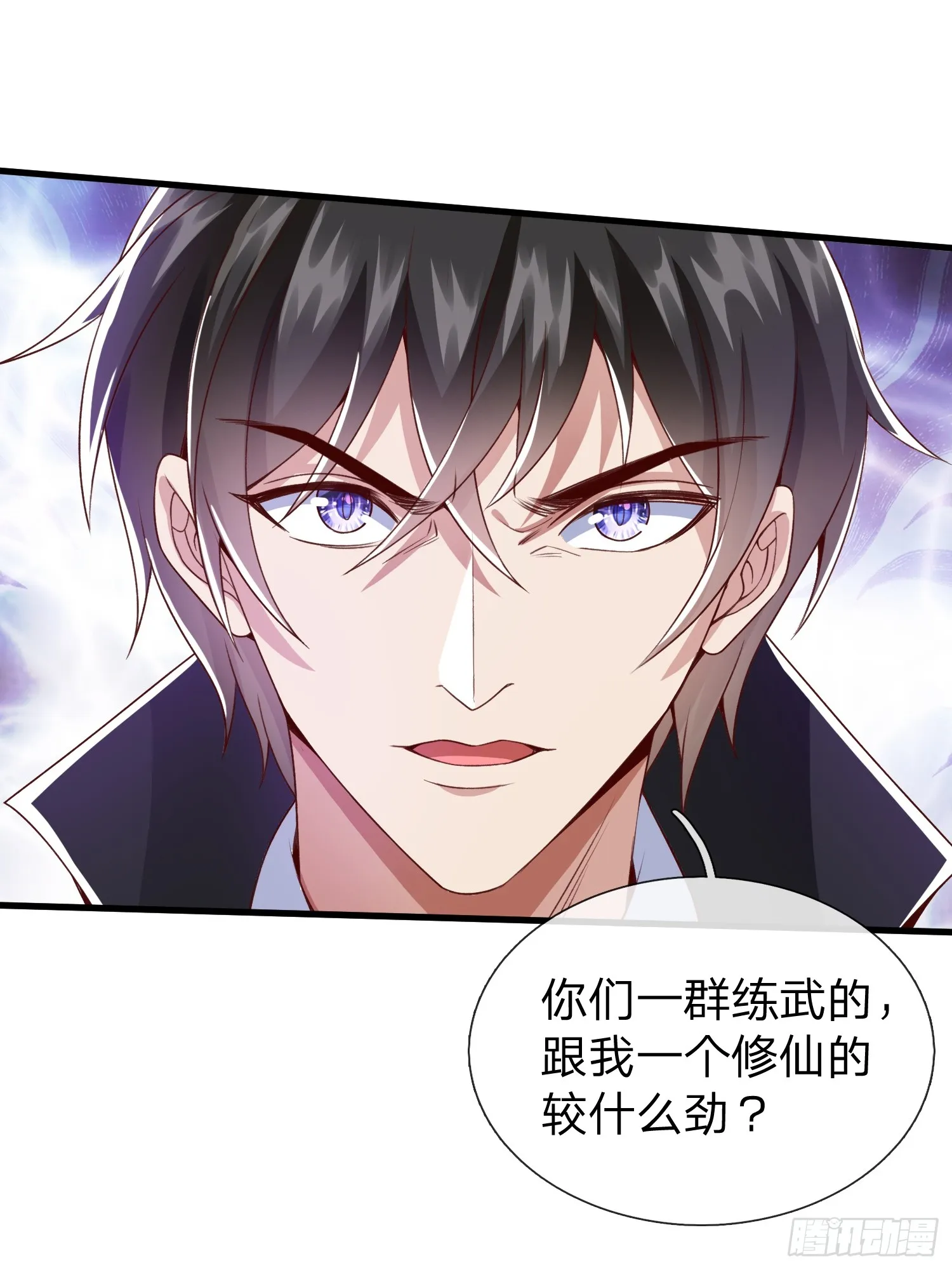 第2话 给你半分钟滚出去 第4页
