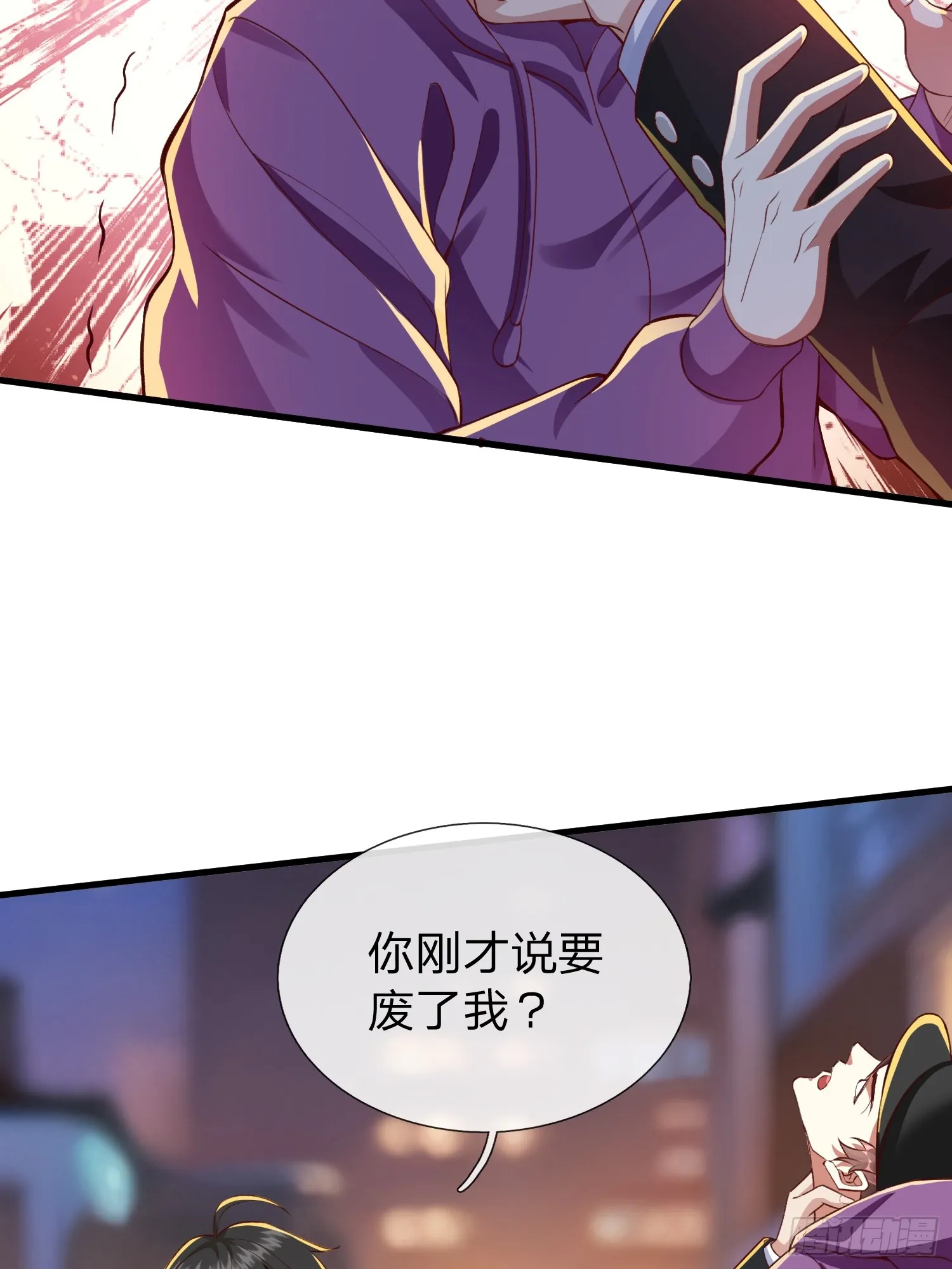 第2话 给你半分钟滚出去 第7页