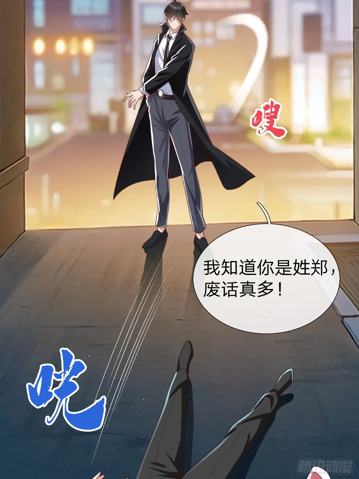 第2话 给你半分钟滚出去 第10页