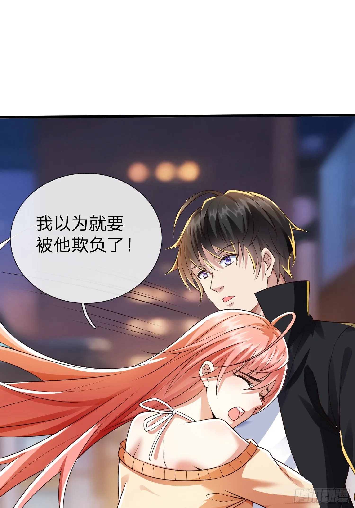 第2话 给你半分钟滚出去 第13页
