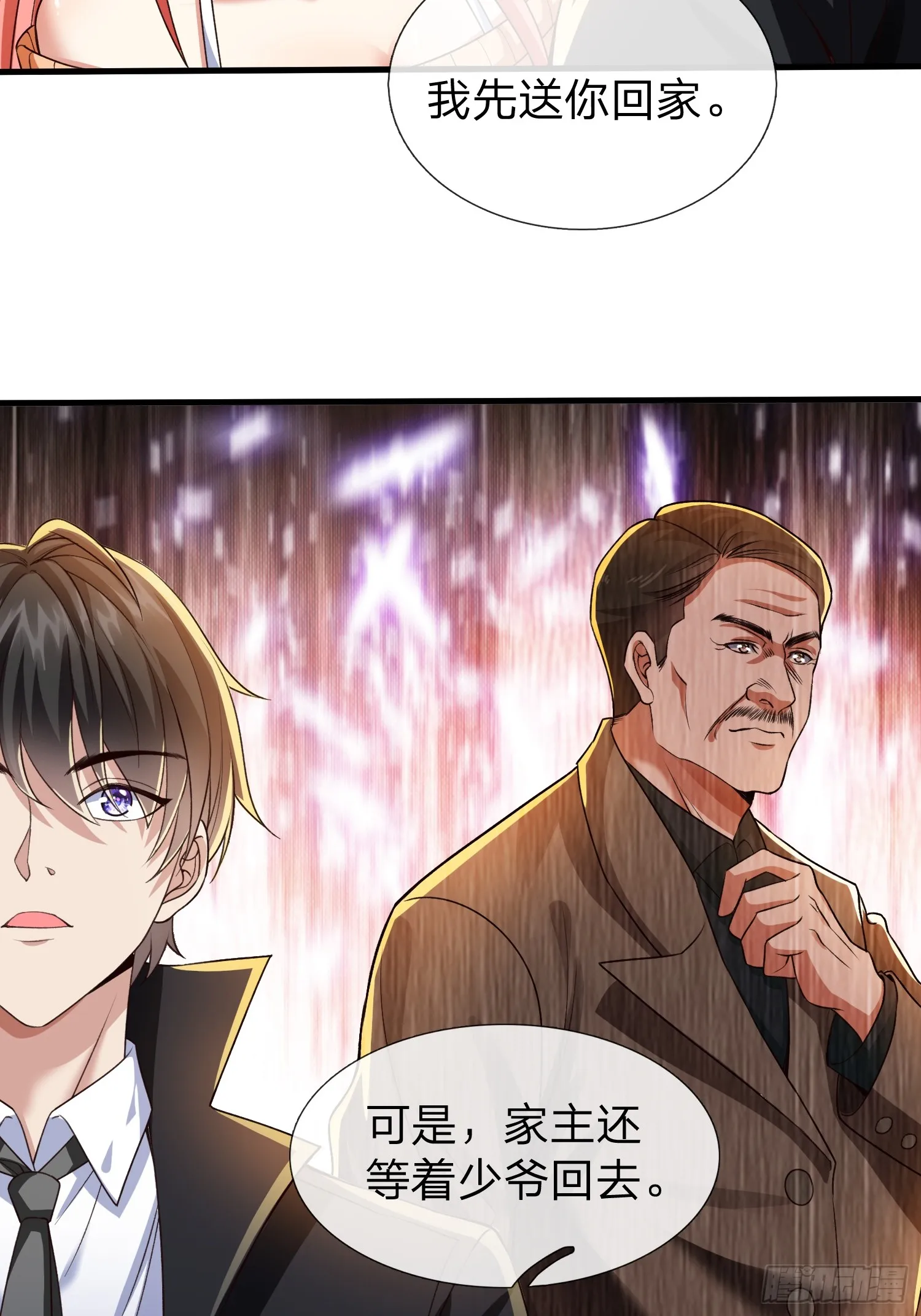 第2话 给你半分钟滚出去 第17页