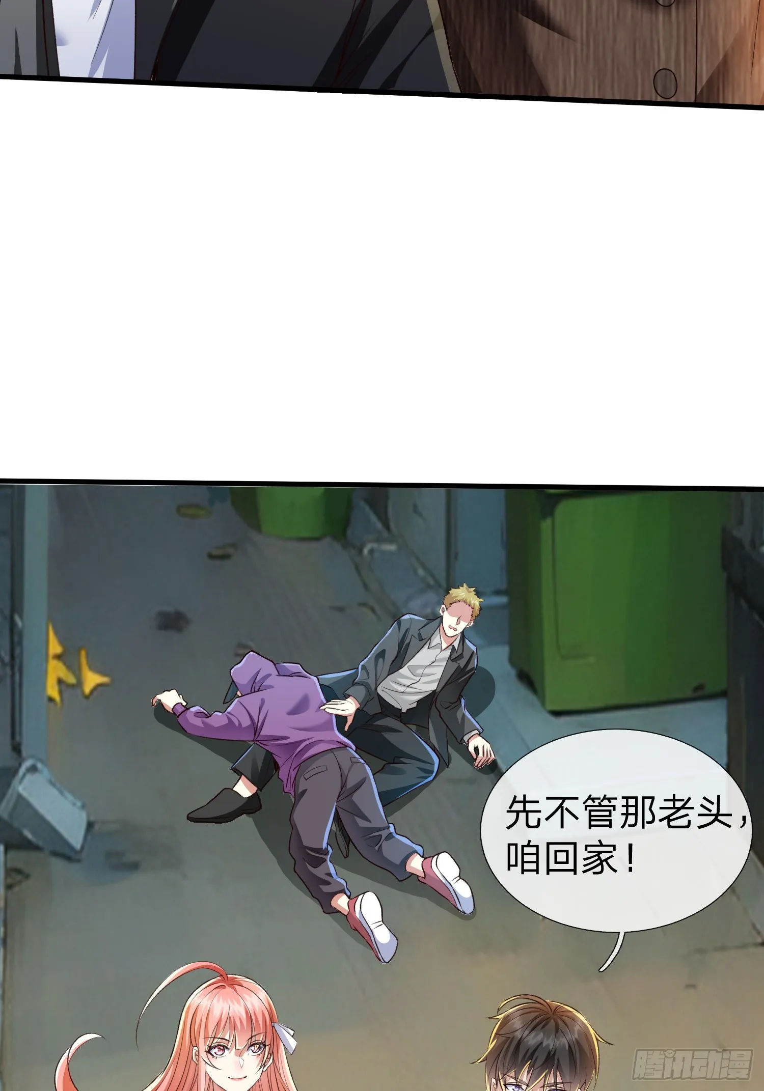 第2话 给你半分钟滚出去 第18页