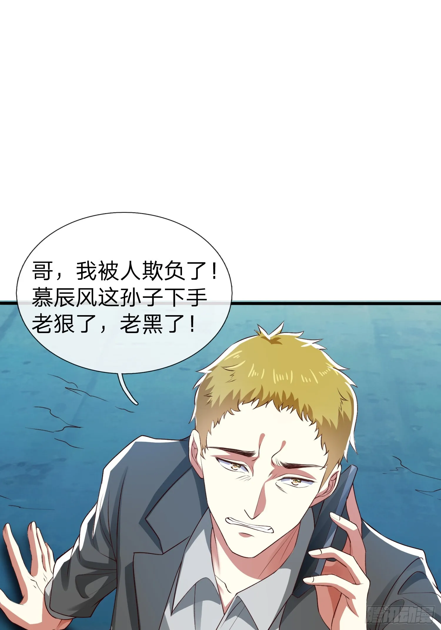 第2话 给你半分钟滚出去 第21页