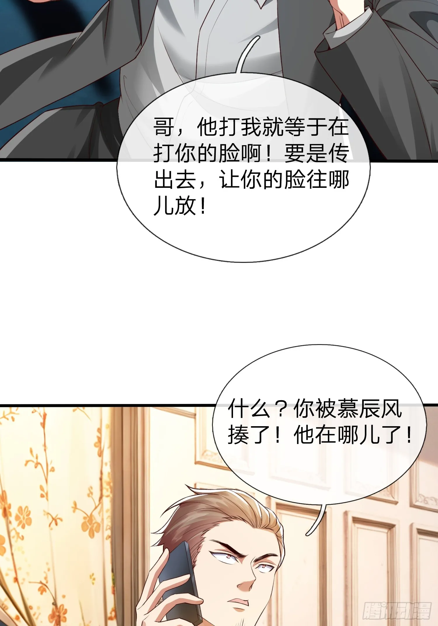 第2话 给你半分钟滚出去 第22页