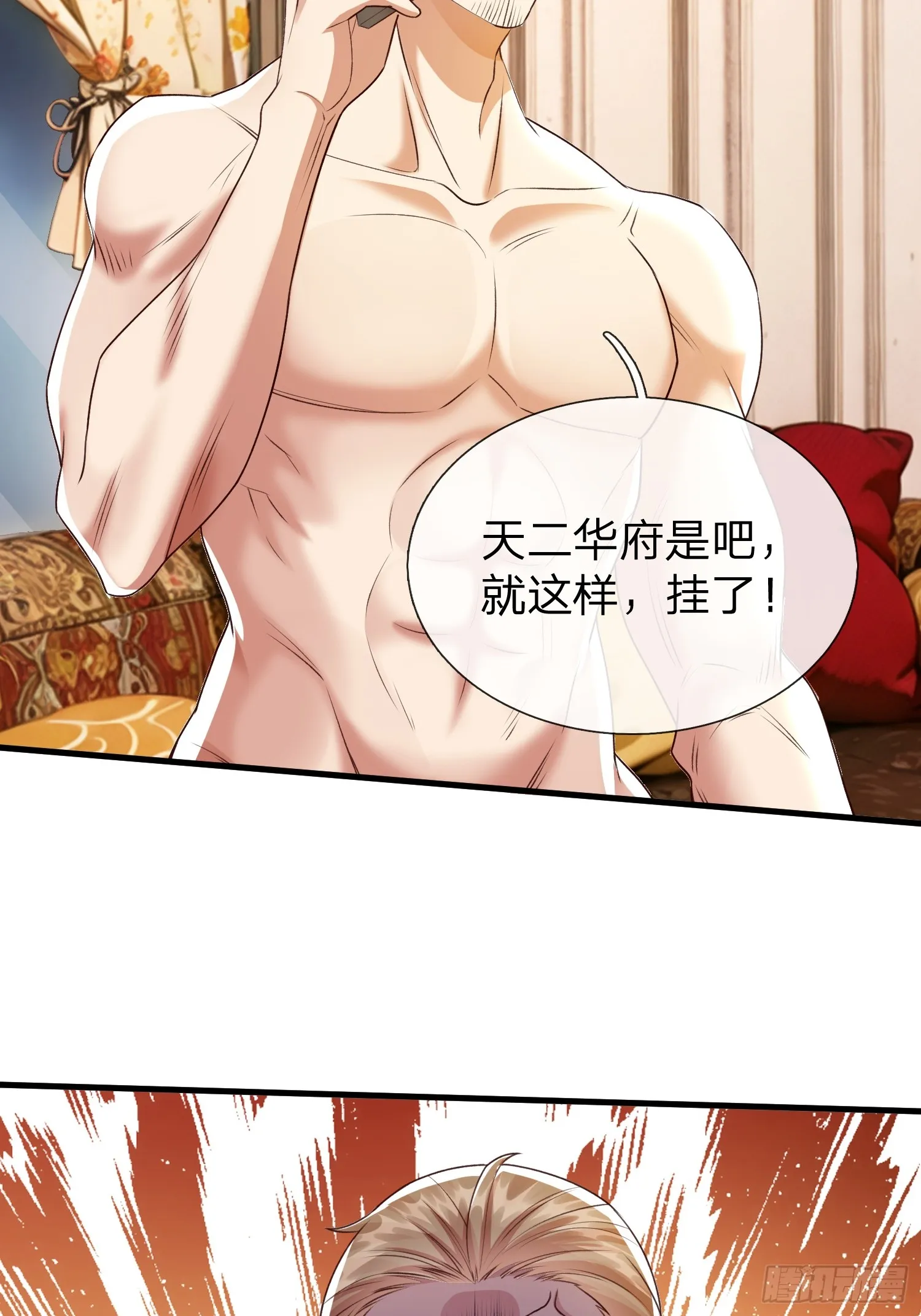 第2话 给你半分钟滚出去 第23页
