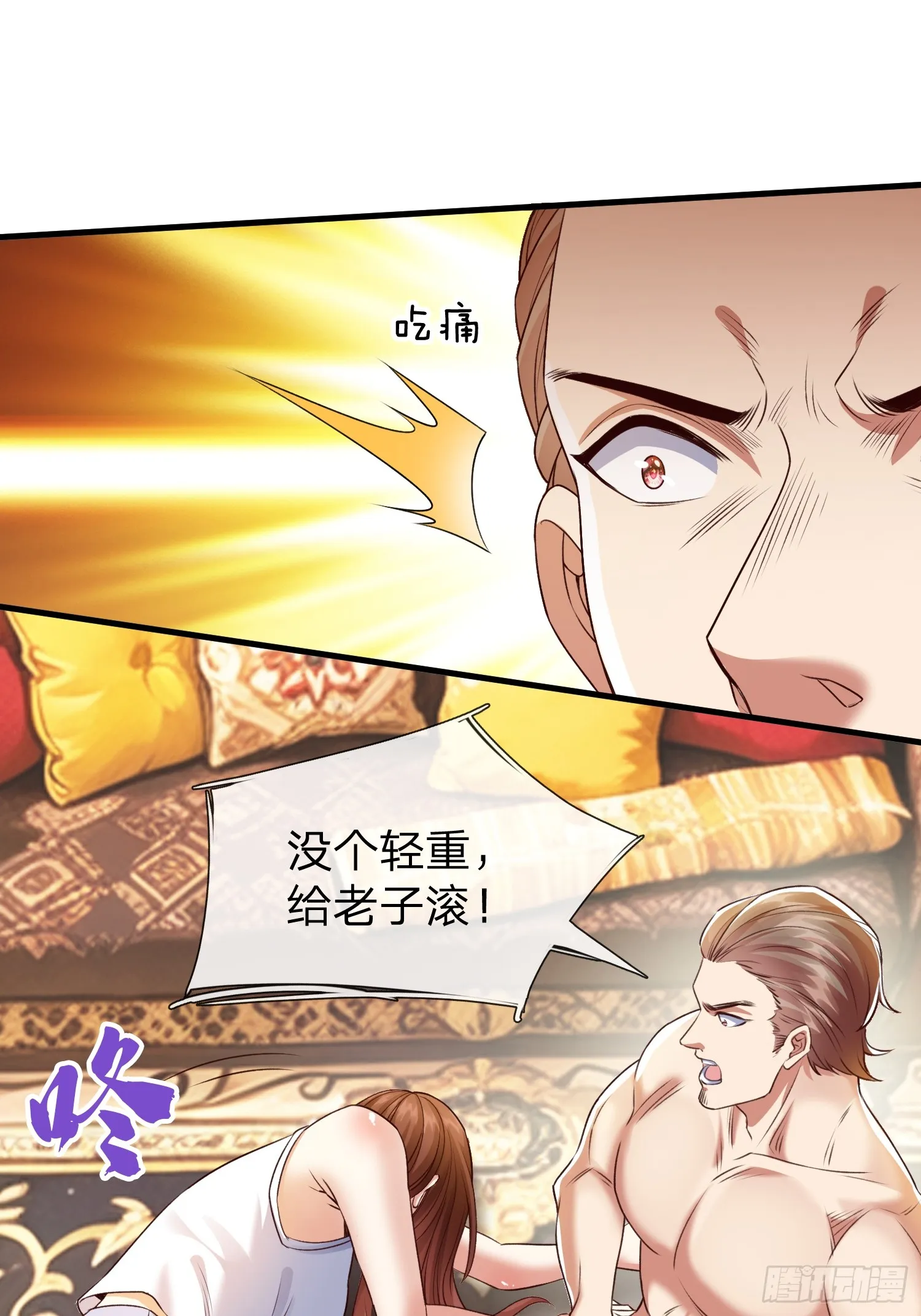 第2话 给你半分钟滚出去 第25页