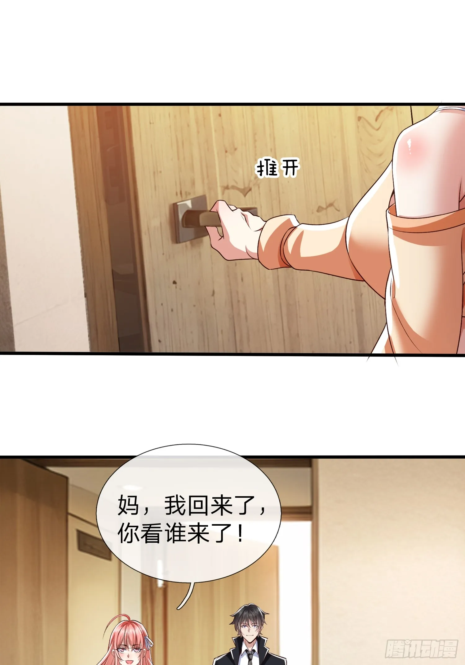 第2话 给你半分钟滚出去 第30页