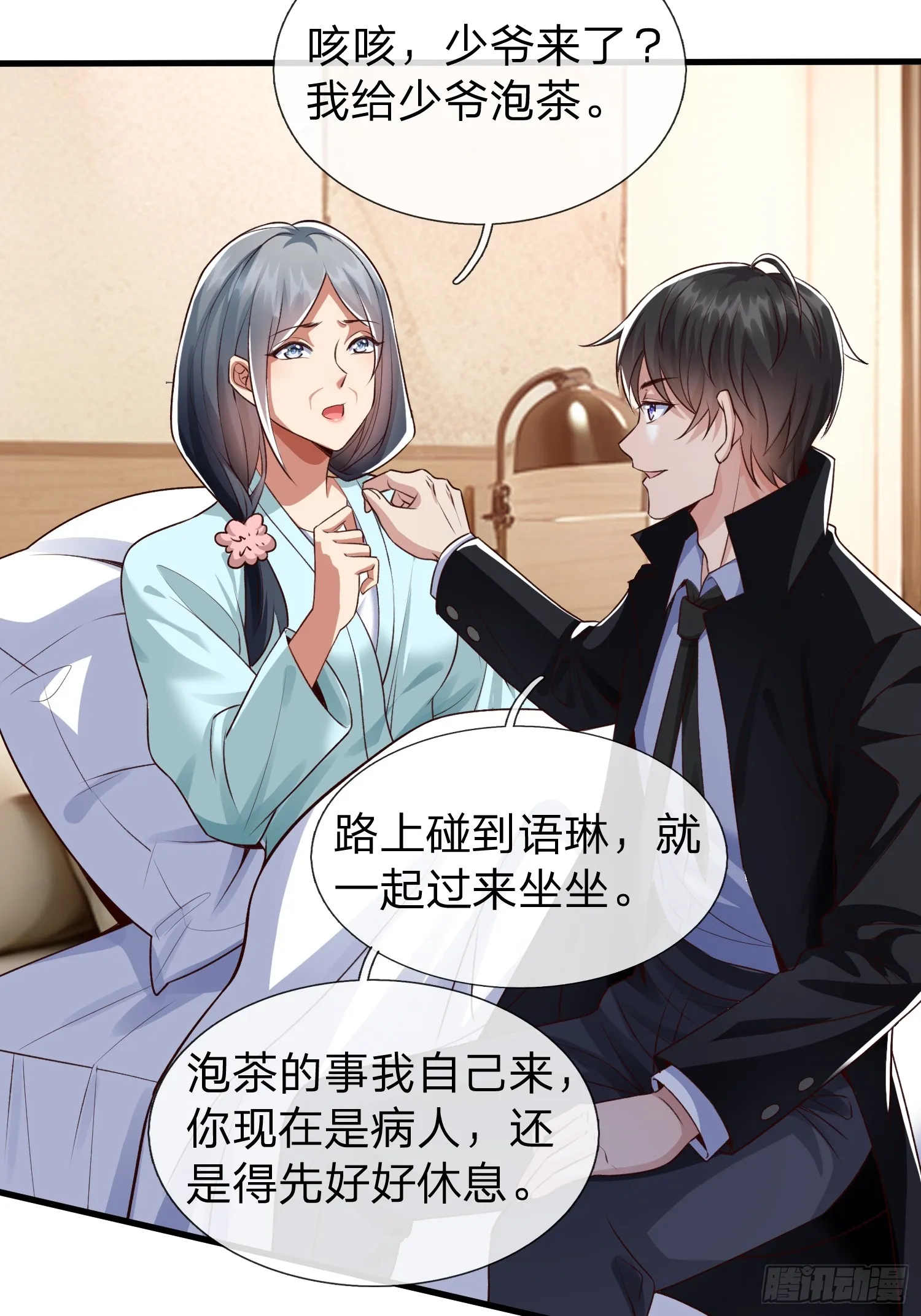 第2话 给你半分钟滚出去 第32页