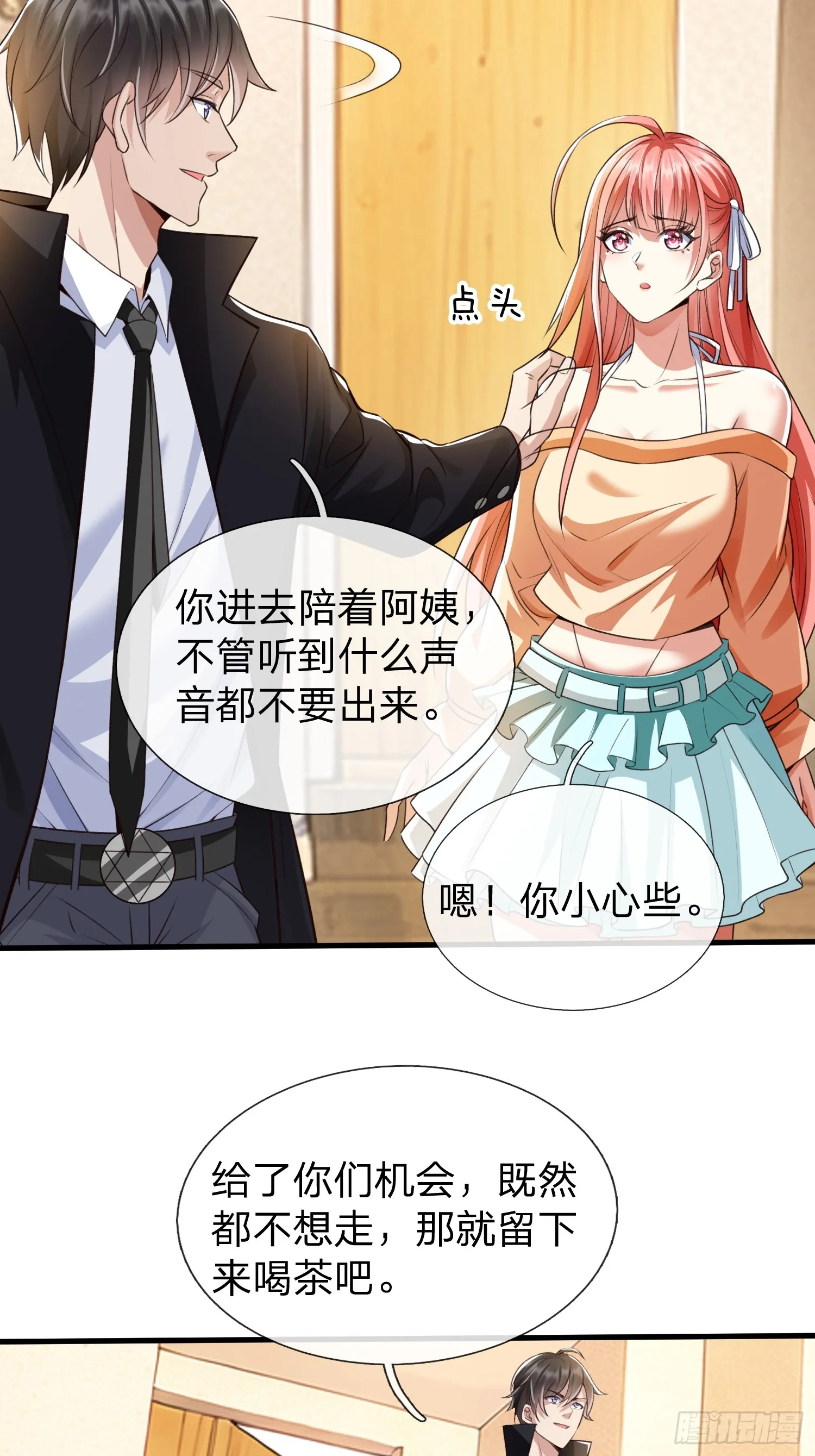 第3话 两百万 第4页