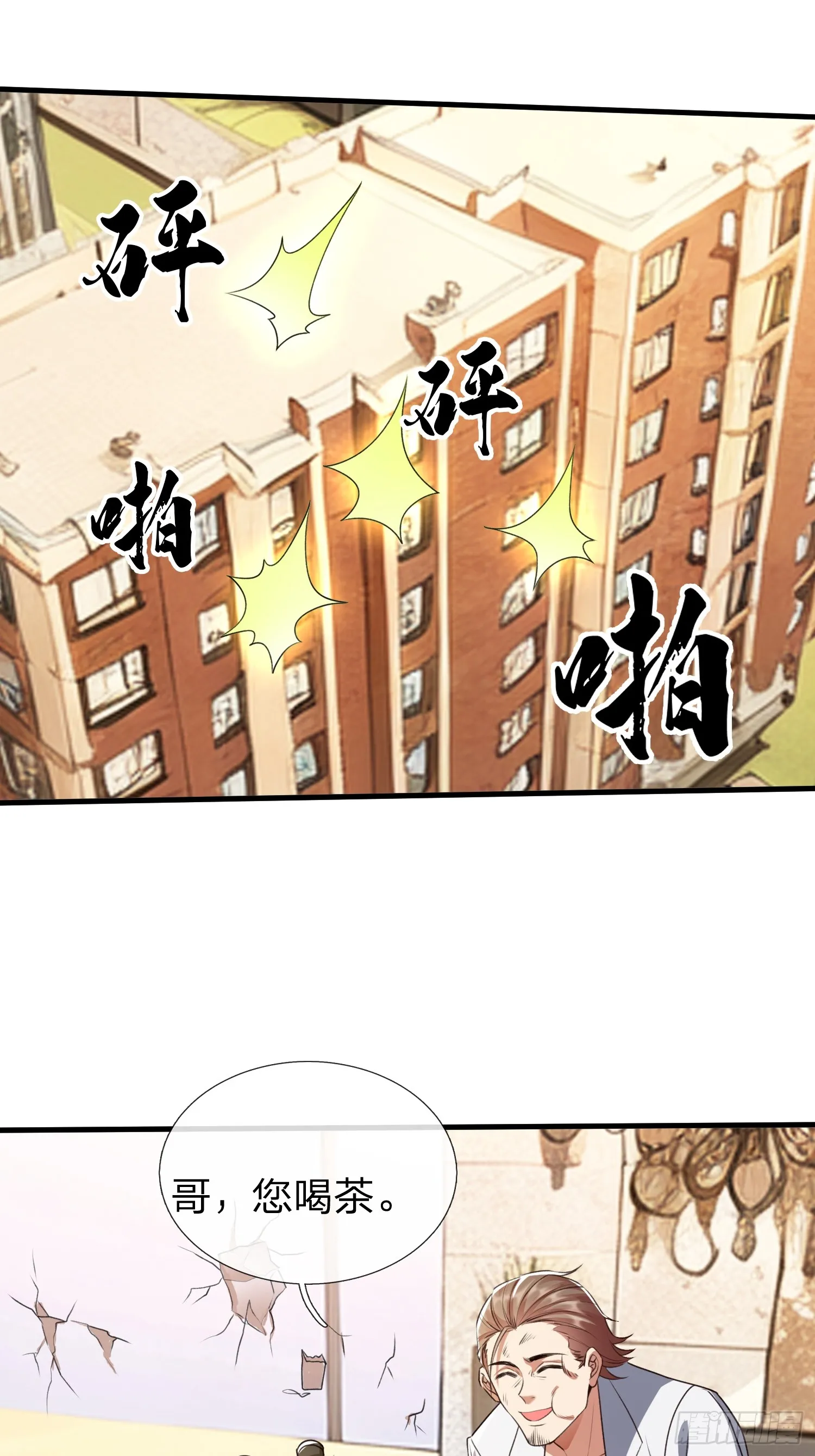第3话 两百万 第7页