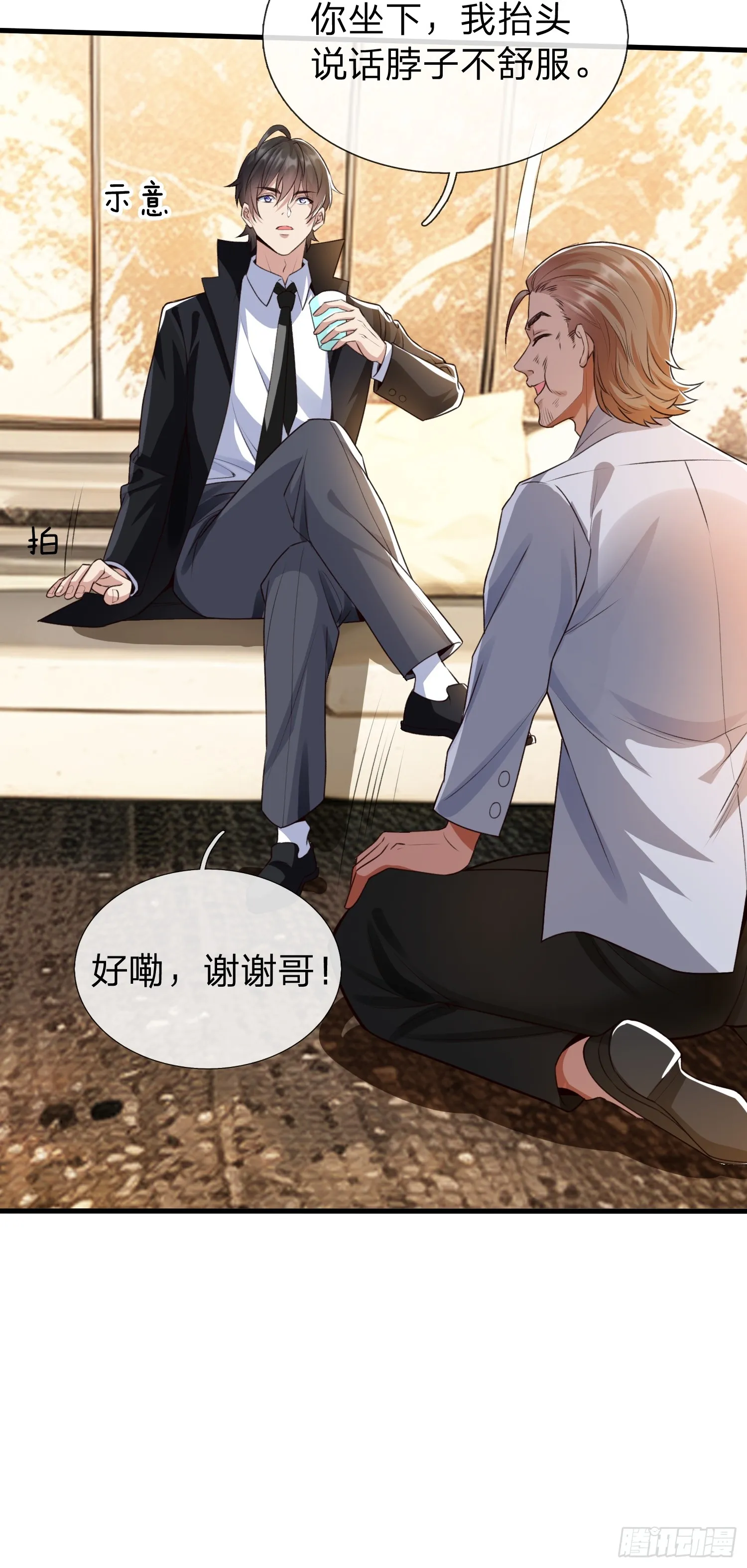第3话 两百万 第9页