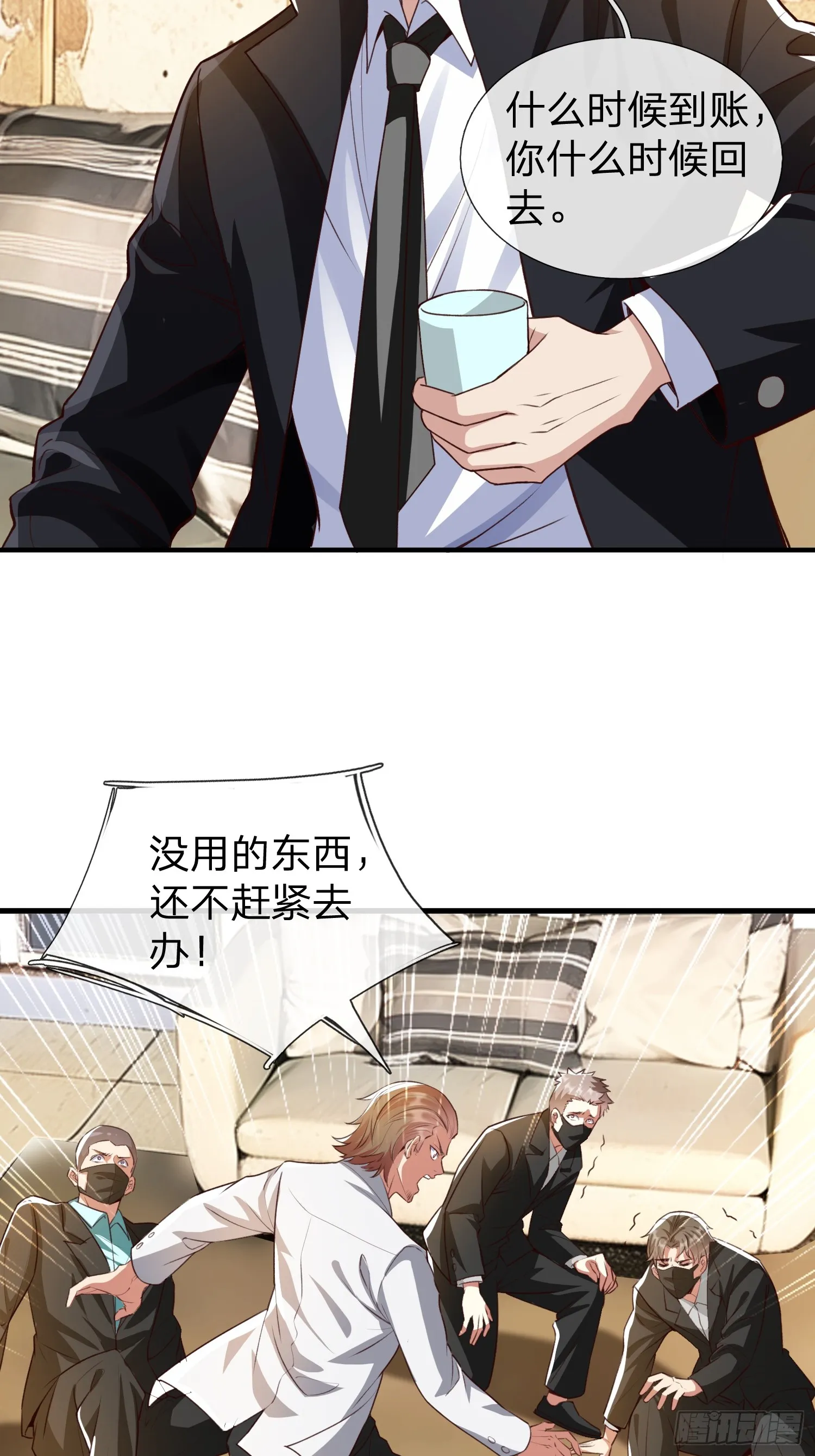 第3话 两百万 第14页