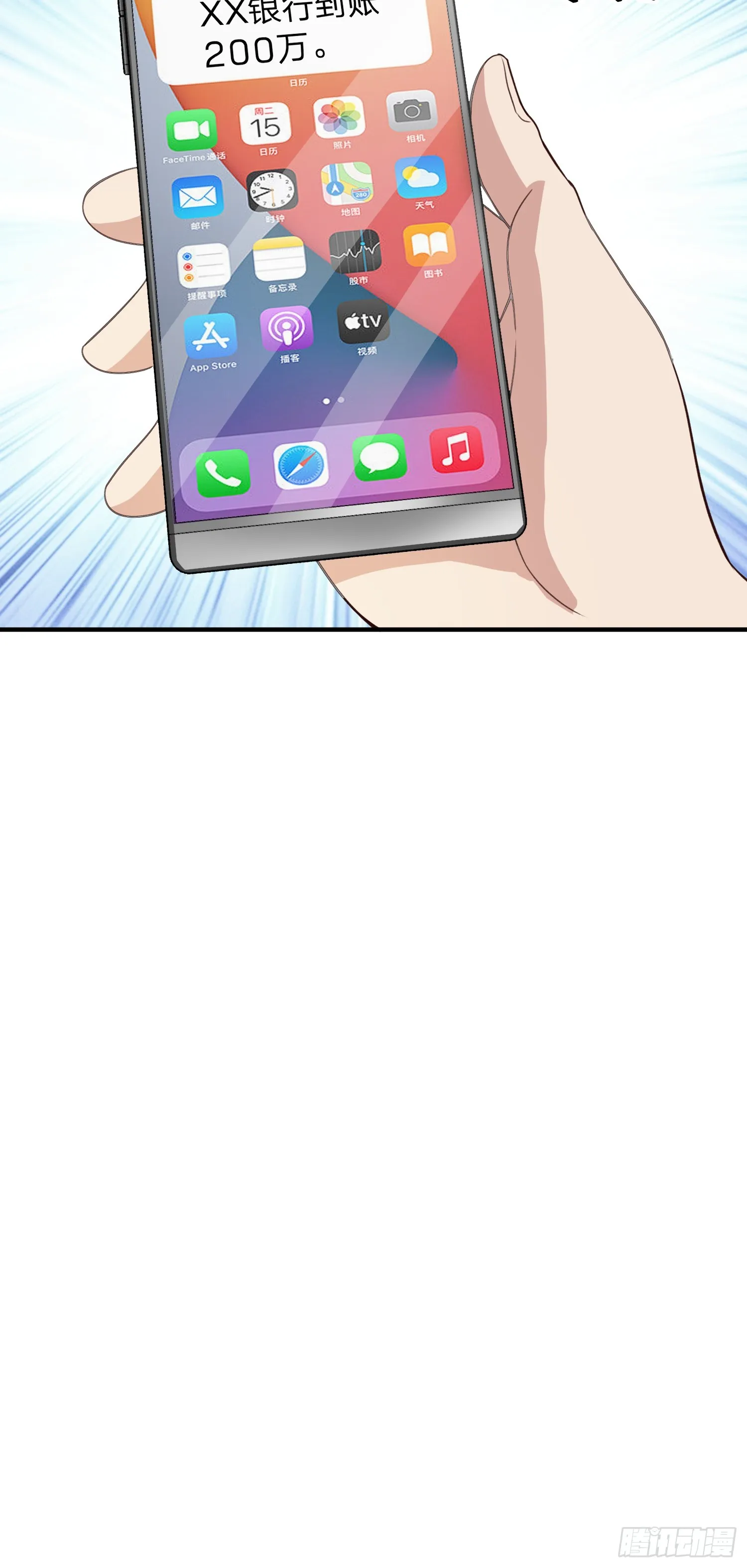 第3话 两百万 第18页