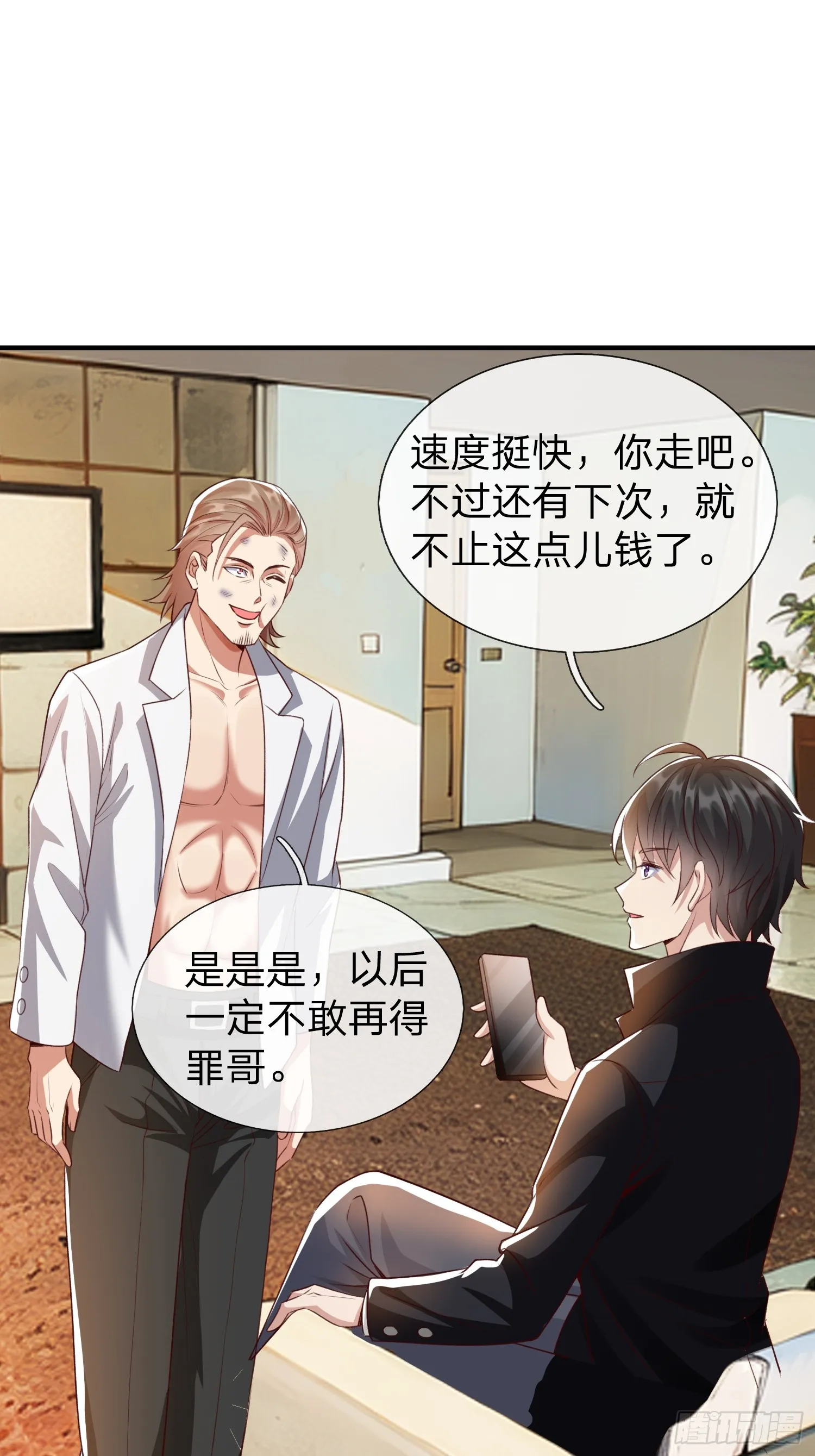 第3话 两百万 第19页