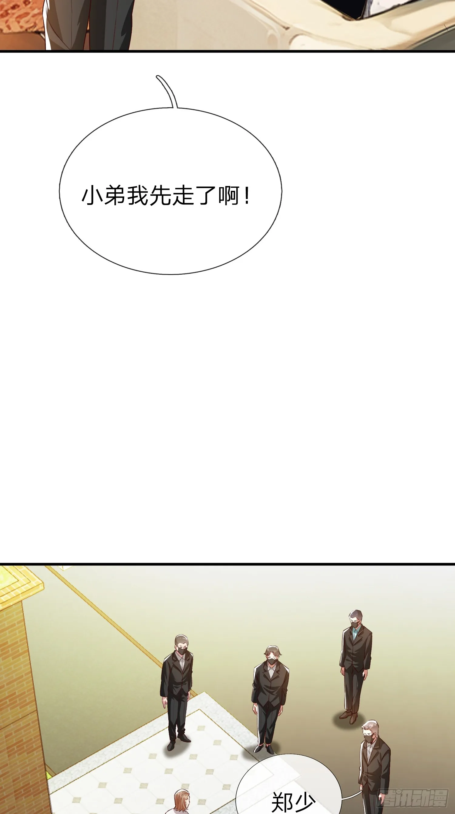 第3话 两百万 第20页