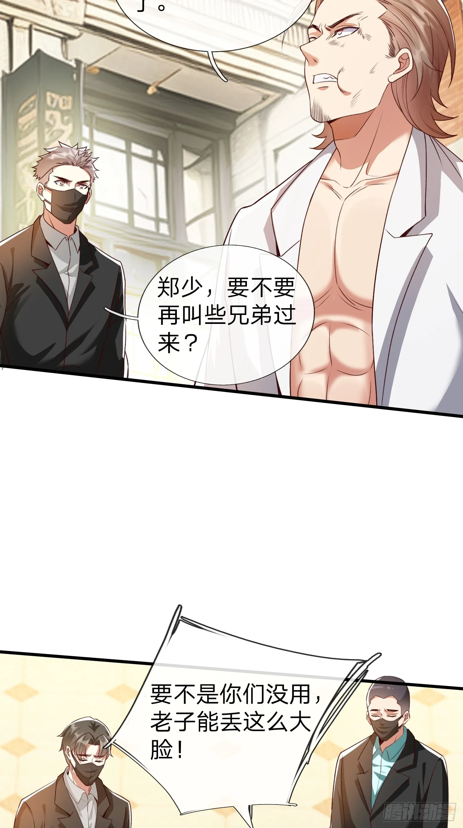 第3话 两百万 第22页