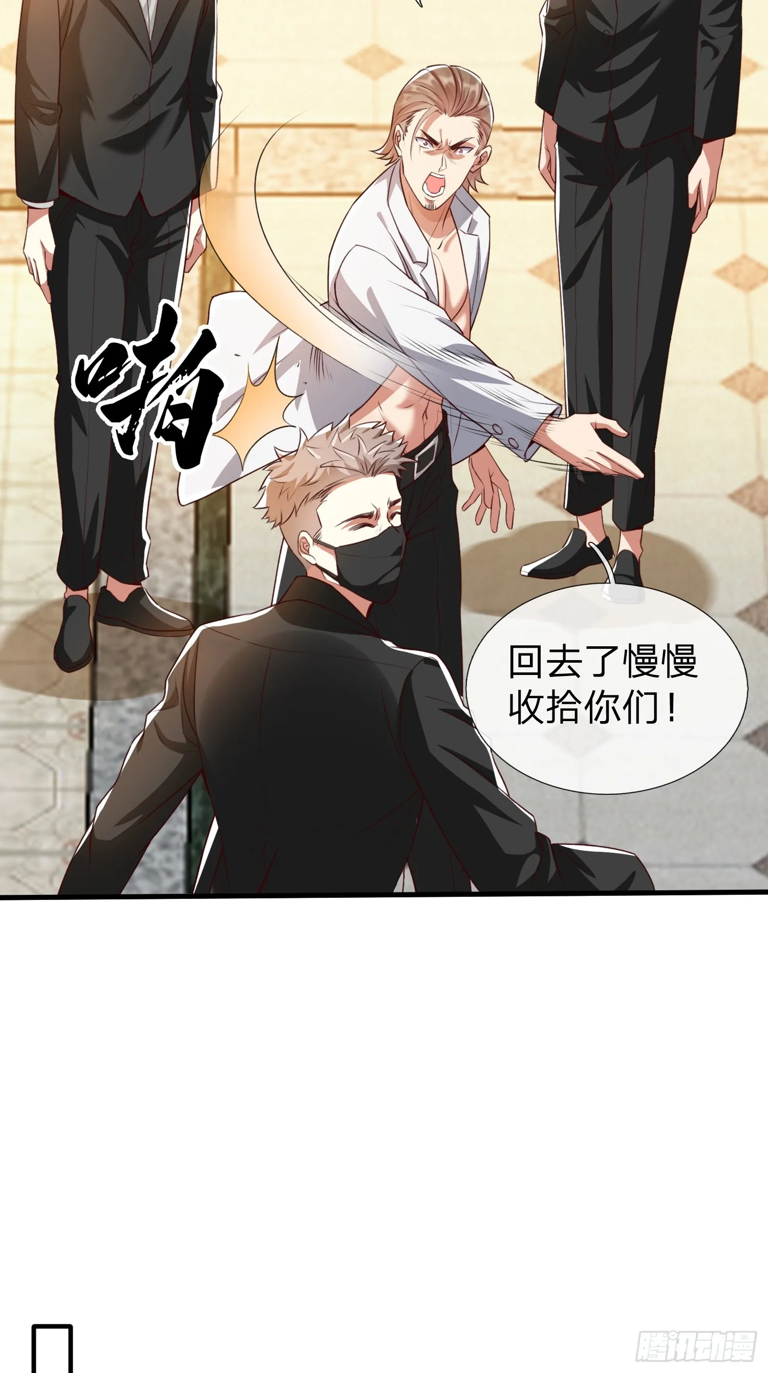 第3话 两百万 第23页