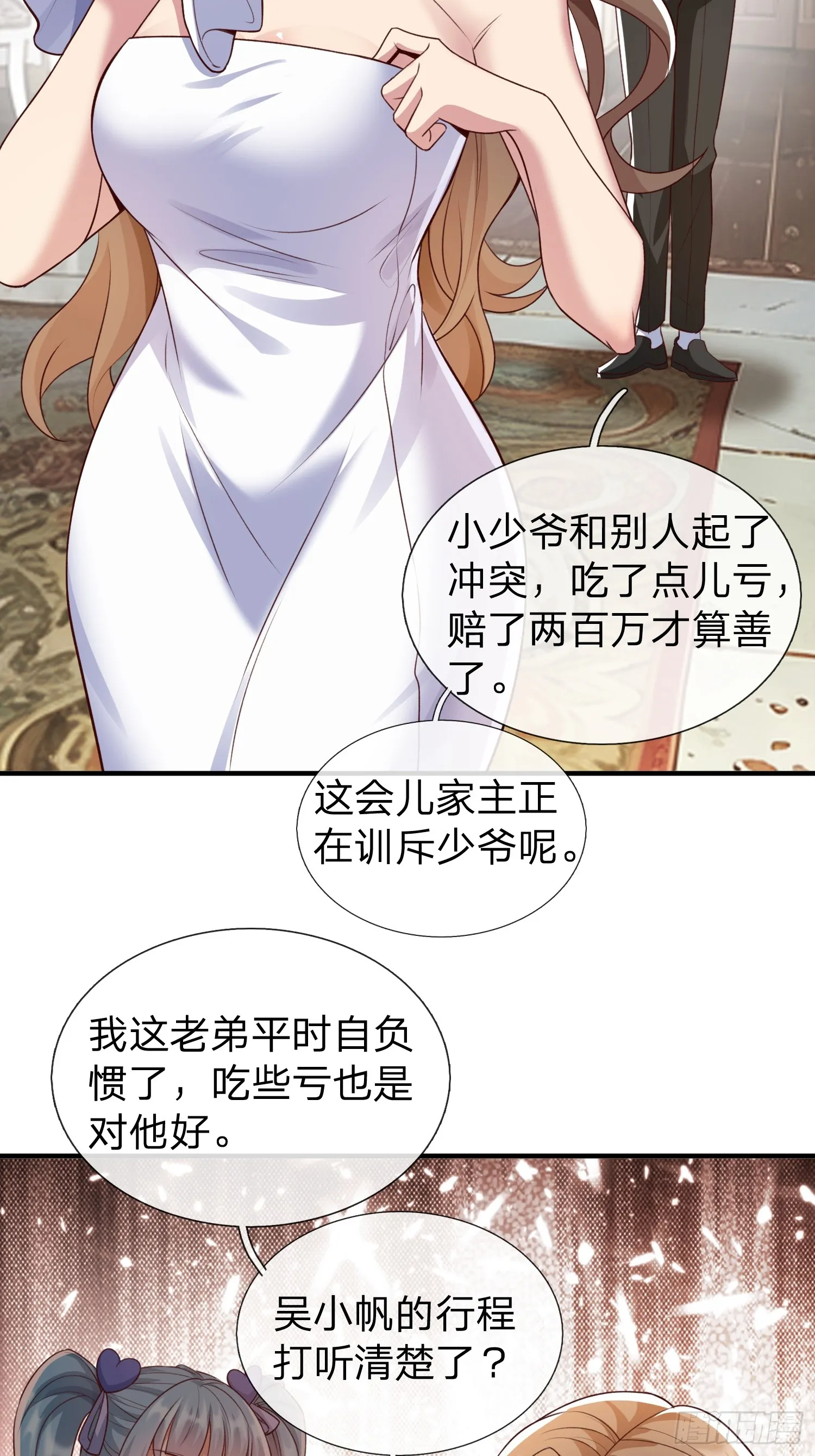 第3话 两百万 第26页