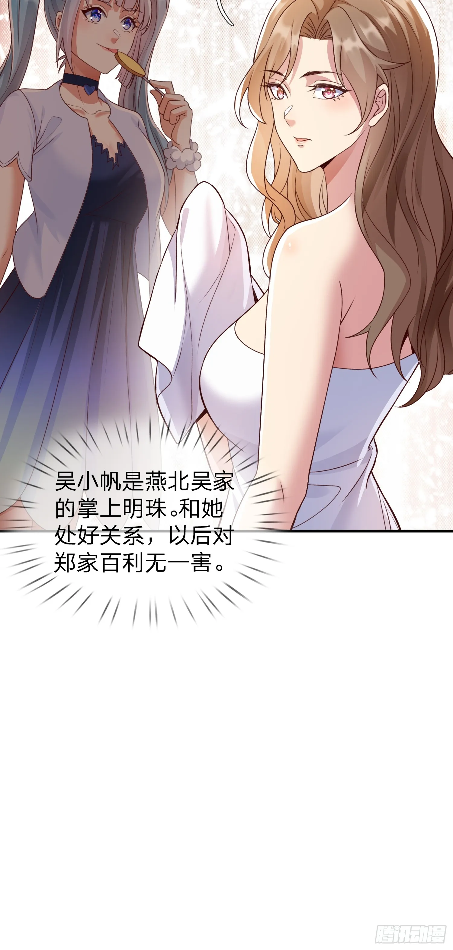第3话 两百万 第27页
