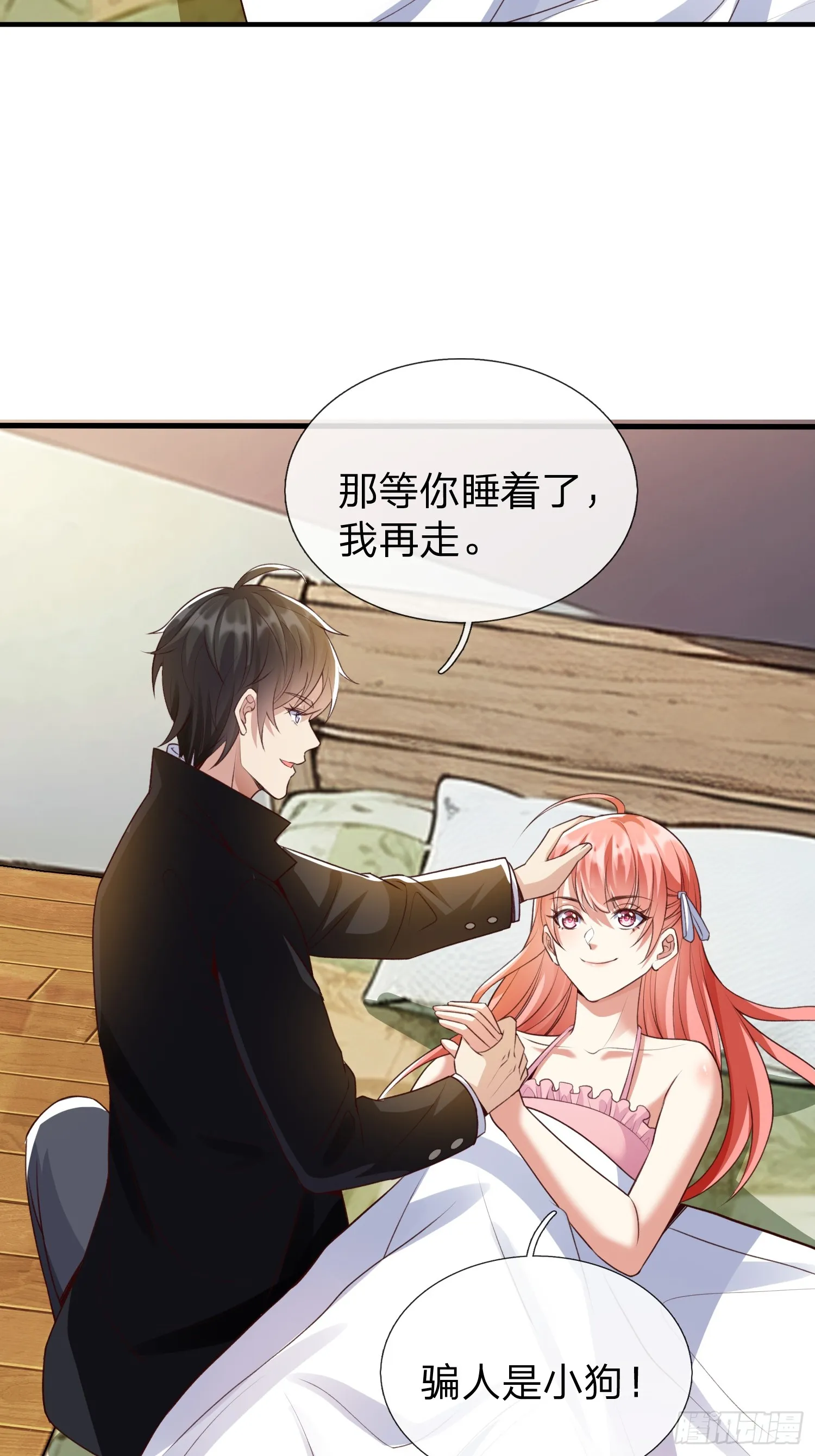 第3话 两百万 第33页
