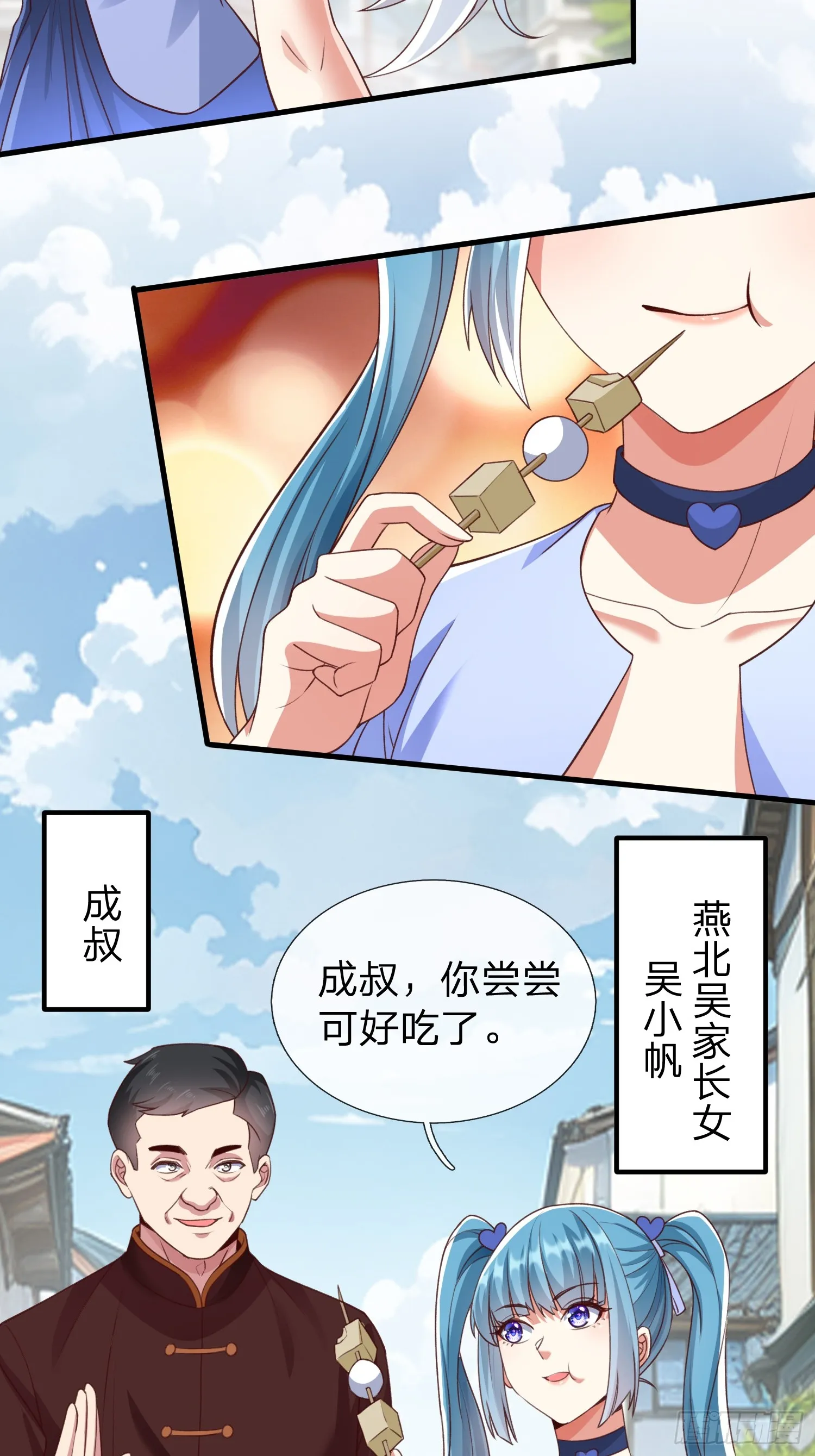 第4话 我不是你能得罪的人 第3页