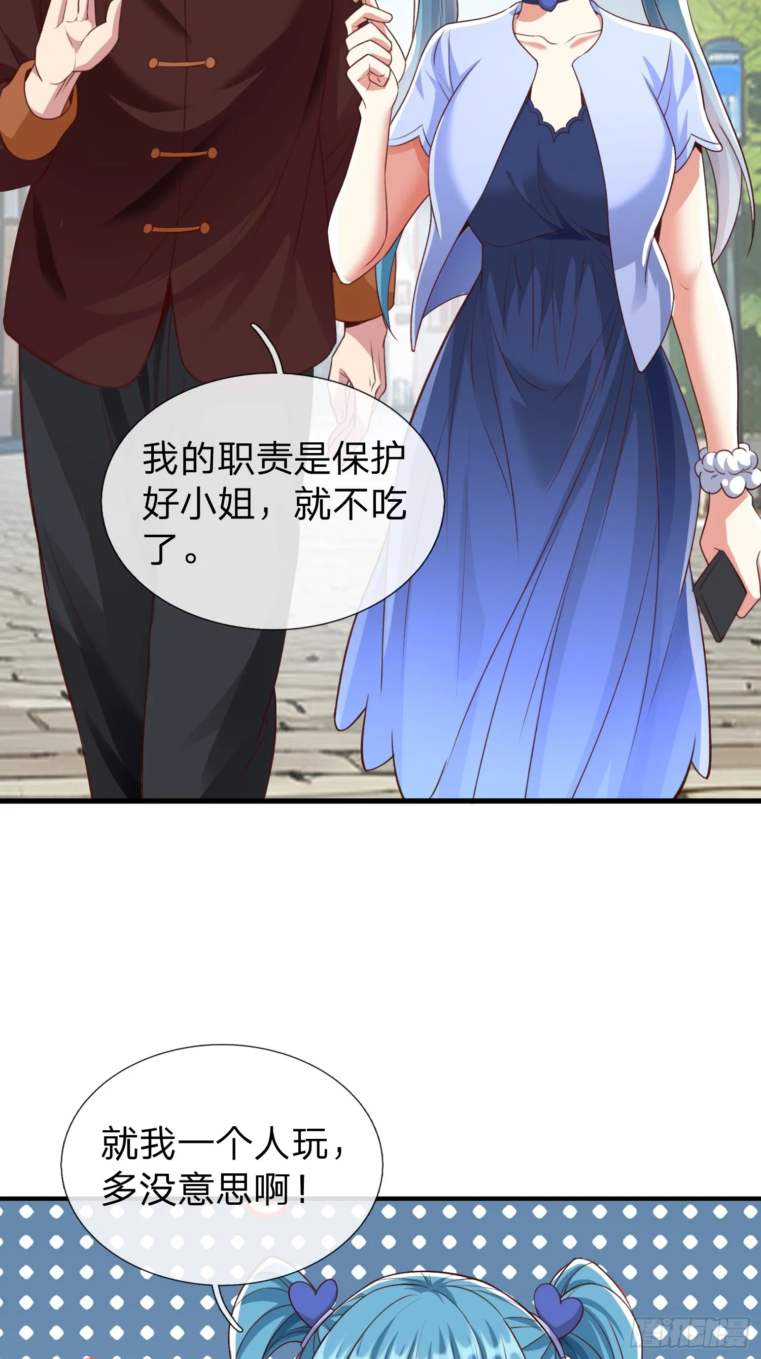 第4话 我不是你能得罪的人 第4页