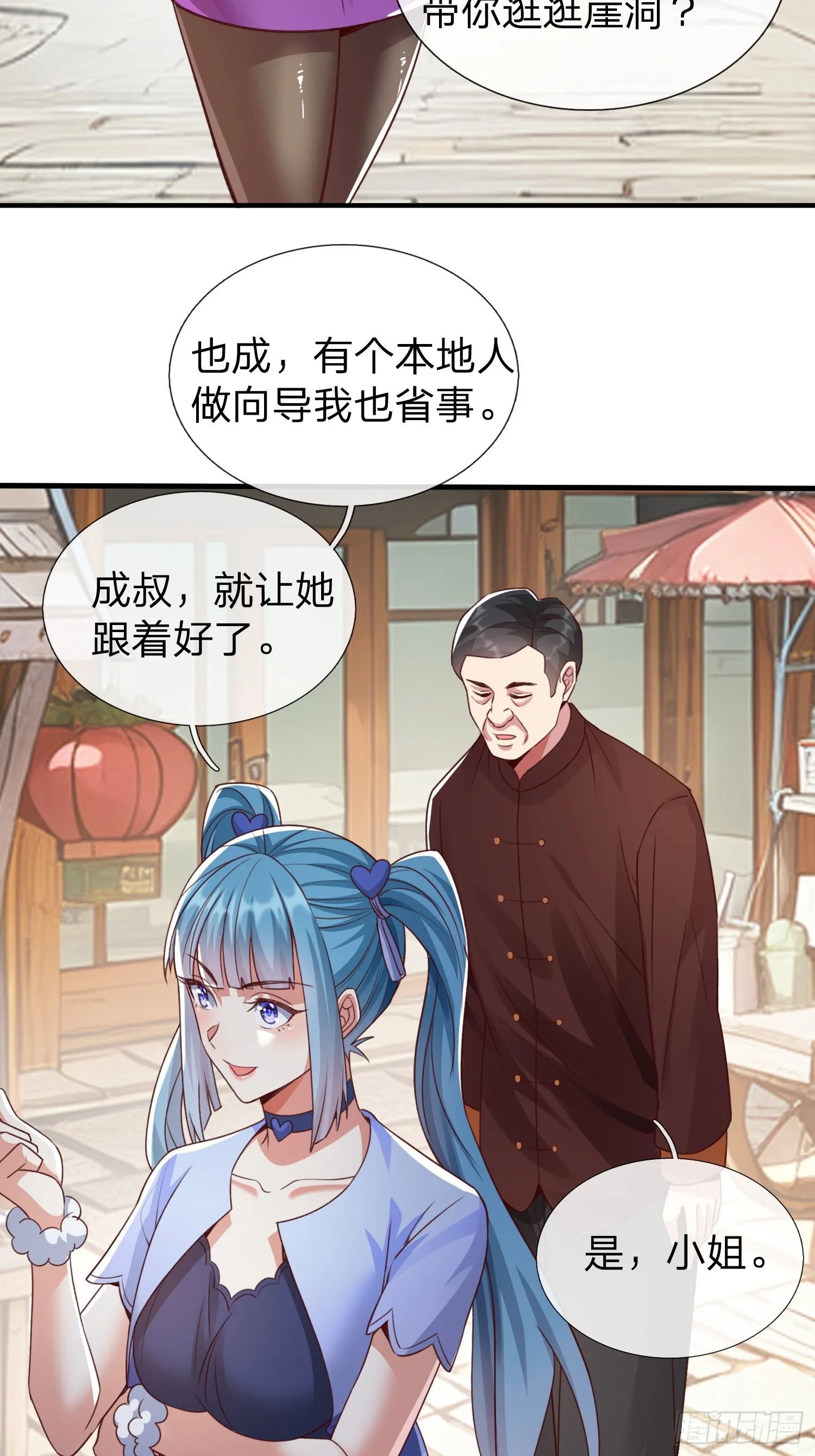 第4话 我不是你能得罪的人 第12页
