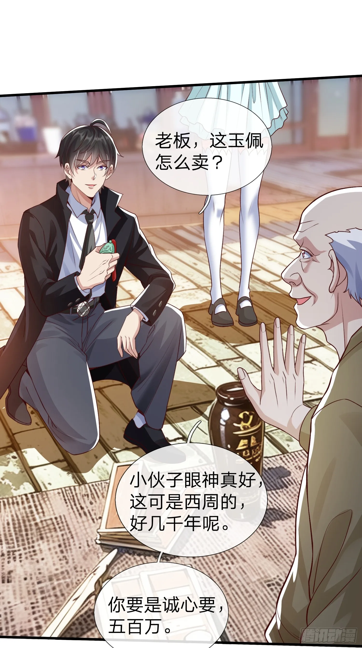 第4话 我不是你能得罪的人 第17页